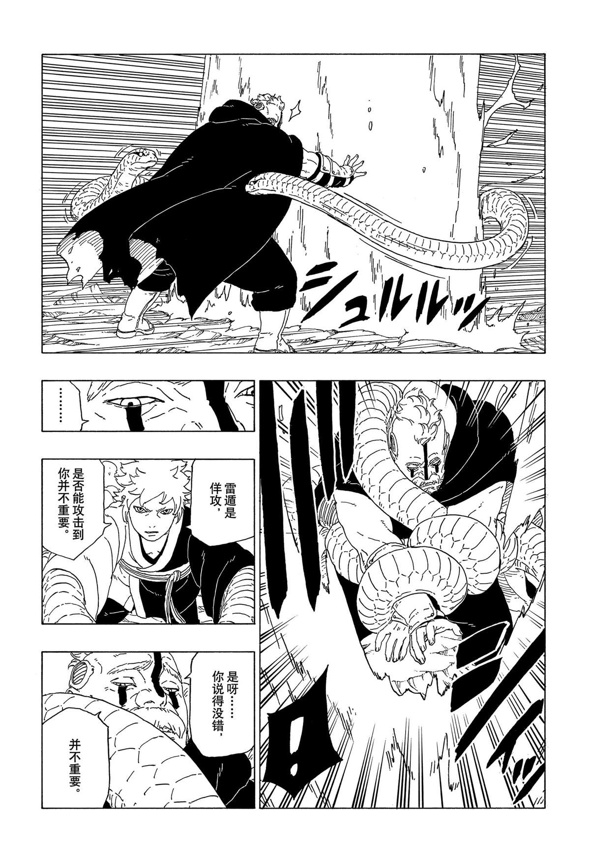 《博人传BORUTO》漫画最新章节第40话 试看版免费下拉式在线观看章节第【34】张图片