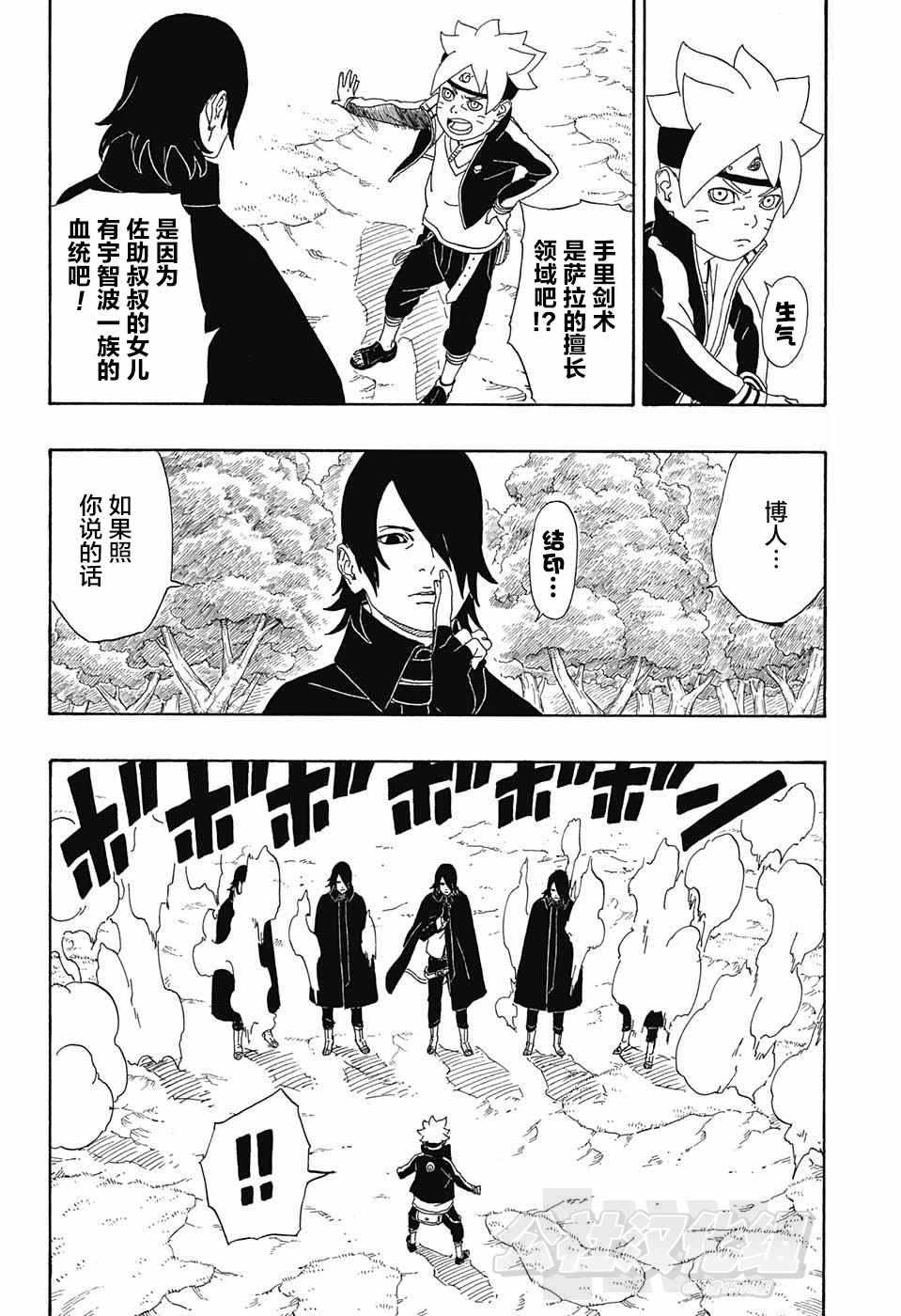 《博人传BORUTO》漫画最新章节第3话免费下拉式在线观看章节第【27】张图片