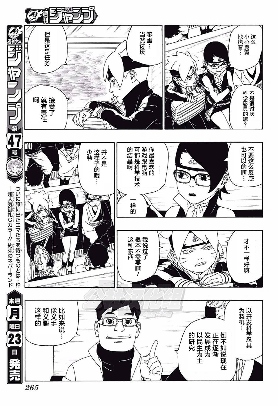 《博人传BORUTO》漫画最新章节第17话免费下拉式在线观看章节第【29】张图片