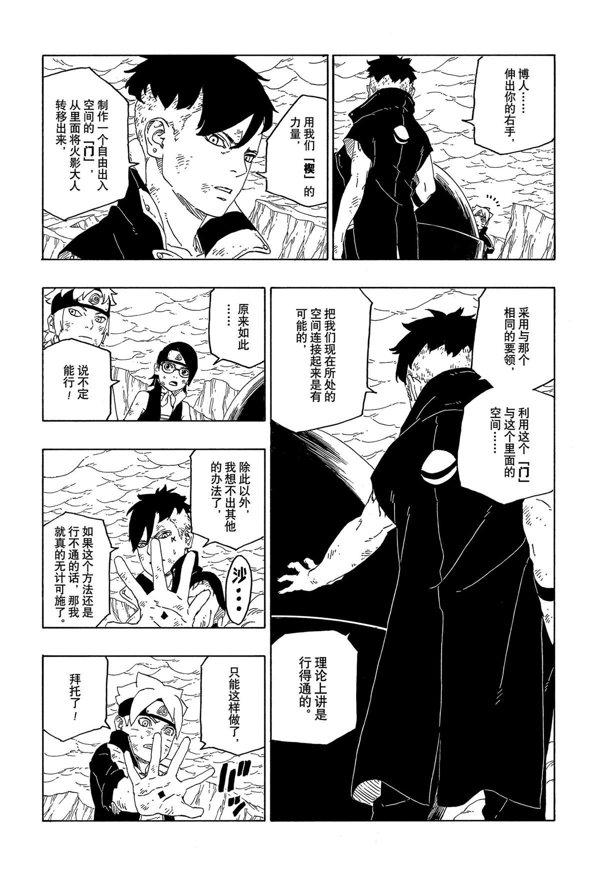 《博人传BORUTO》漫画最新章节第43话 试看版免费下拉式在线观看章节第【10】张图片