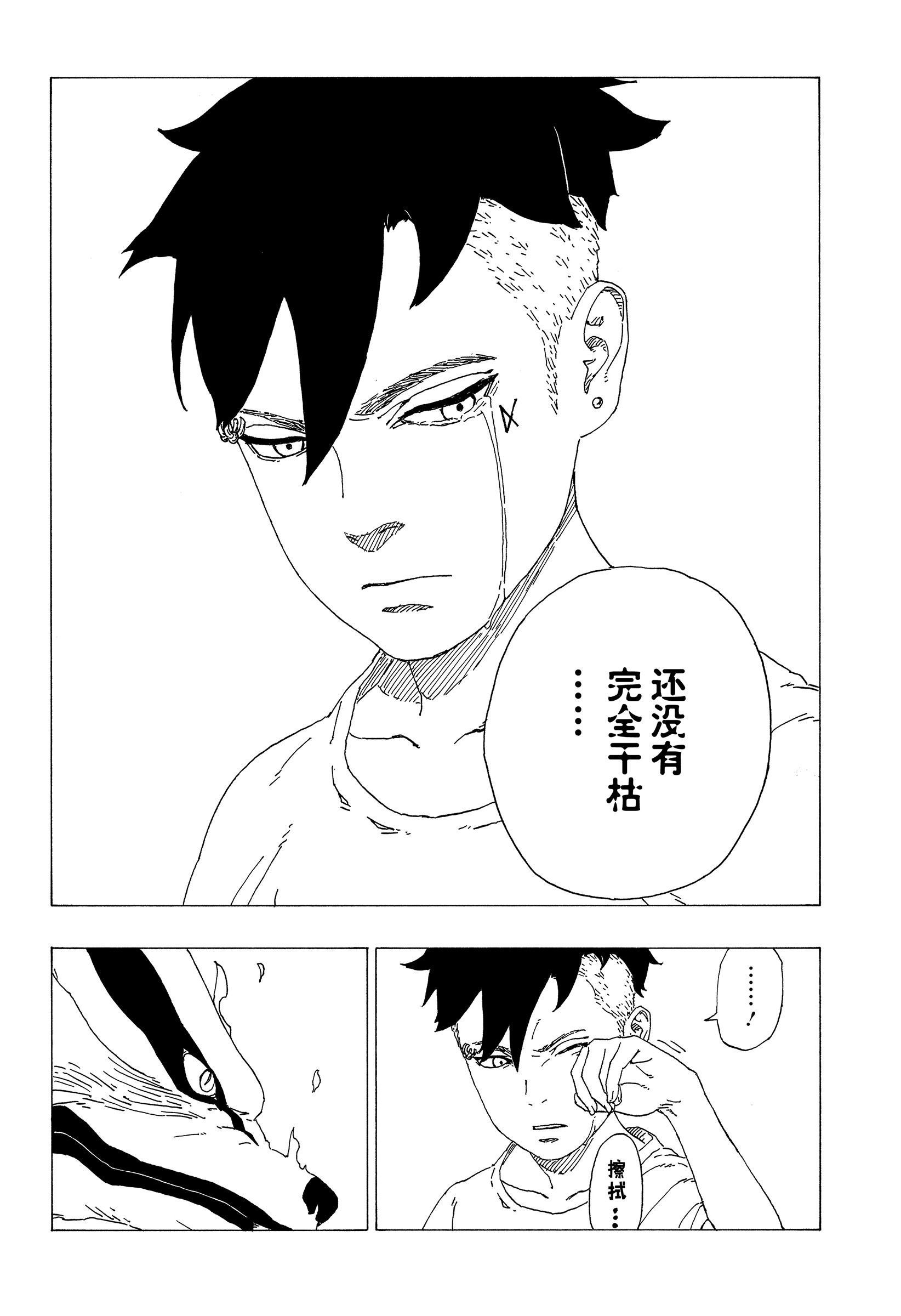 《博人传BORUTO》漫画最新章节第35话 试看版免费下拉式在线观看章节第【8】张图片