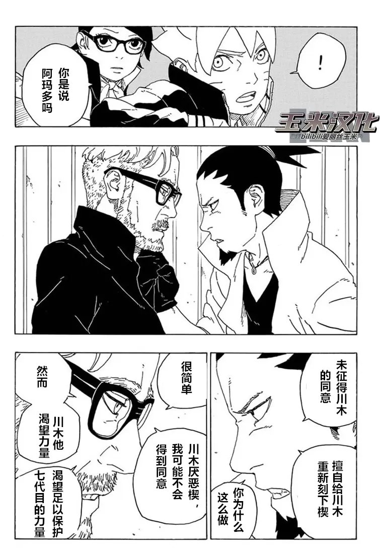 《博人传BORUTO》漫画最新章节第68话免费下拉式在线观看章节第【23】张图片