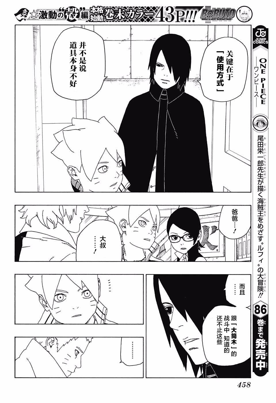 《博人传BORUTO》漫画最新章节第16话免费下拉式在线观看章节第【38】张图片