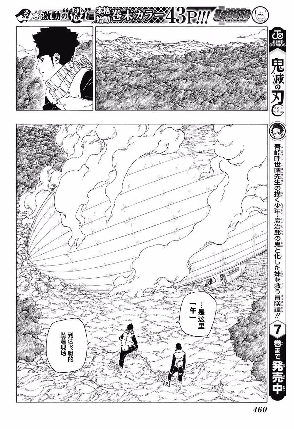 《博人传BORUTO》漫画最新章节第16话免费下拉式在线观看章节第【40】张图片