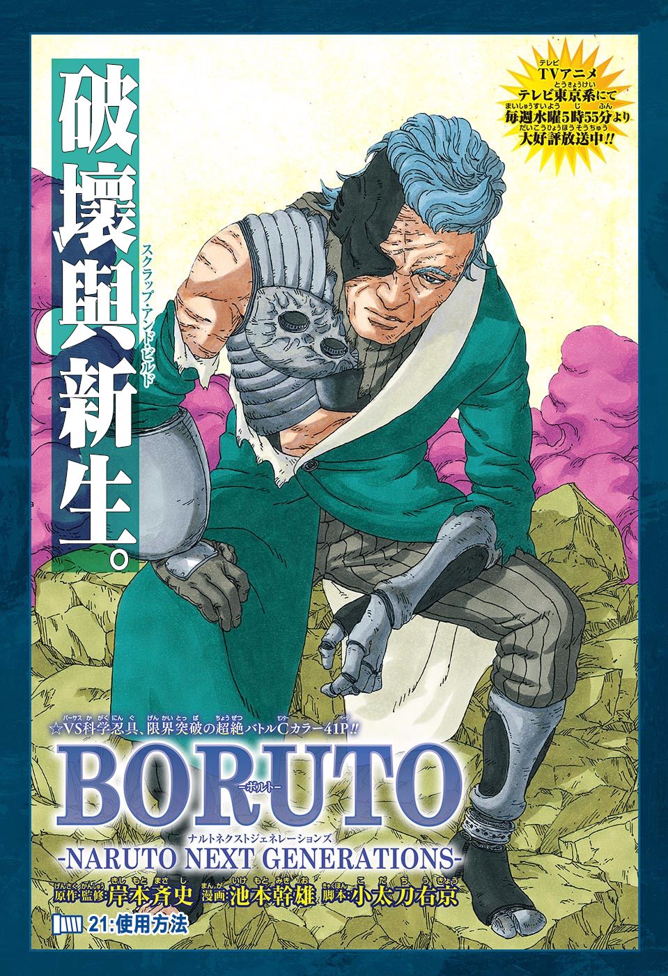 《博人传BORUTO》漫画最新章节第21话免费下拉式在线观看章节第【1】张图片