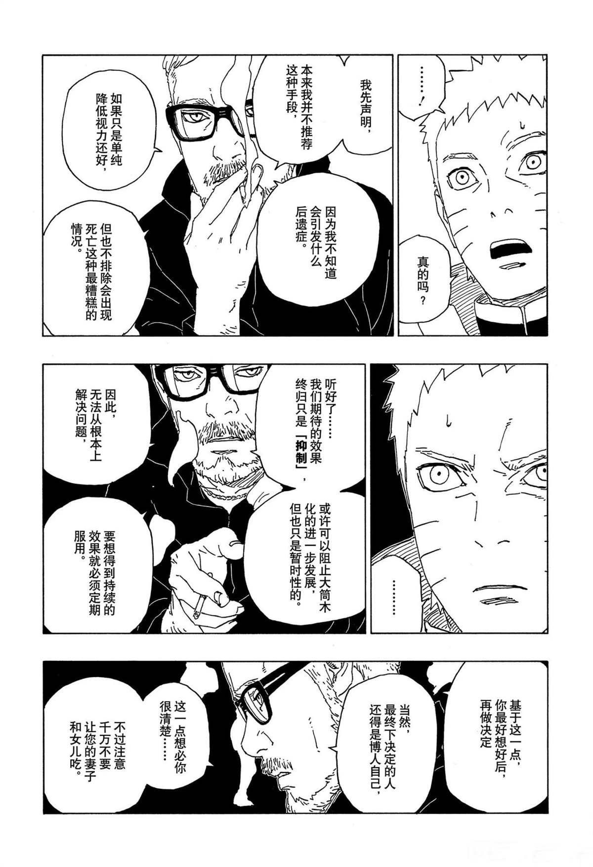 《博人传BORUTO》漫画最新章节第57话 试看版免费下拉式在线观看章节第【15】张图片