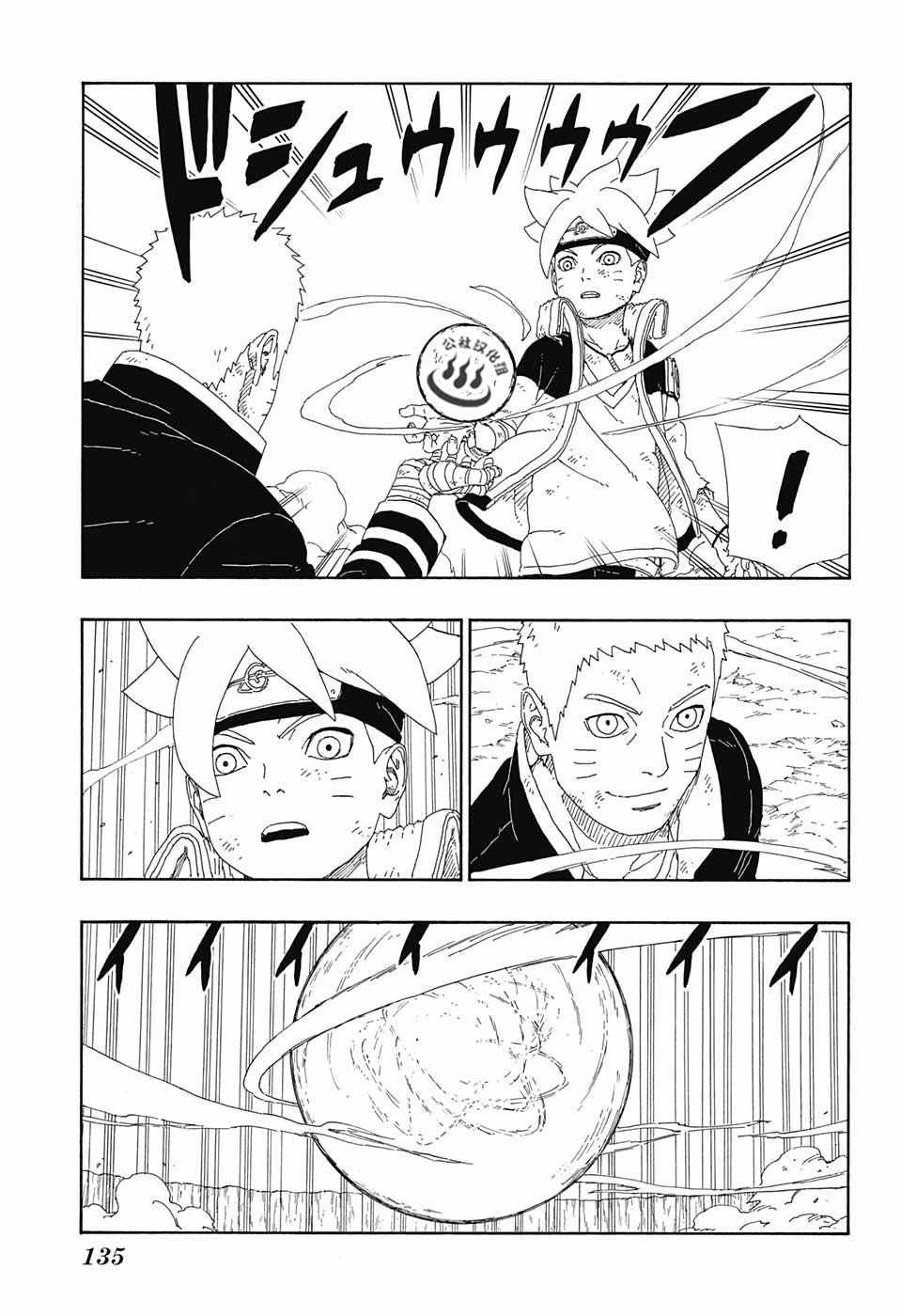 《博人传BORUTO》漫画最新章节第9话免费下拉式在线观看章节第【15】张图片