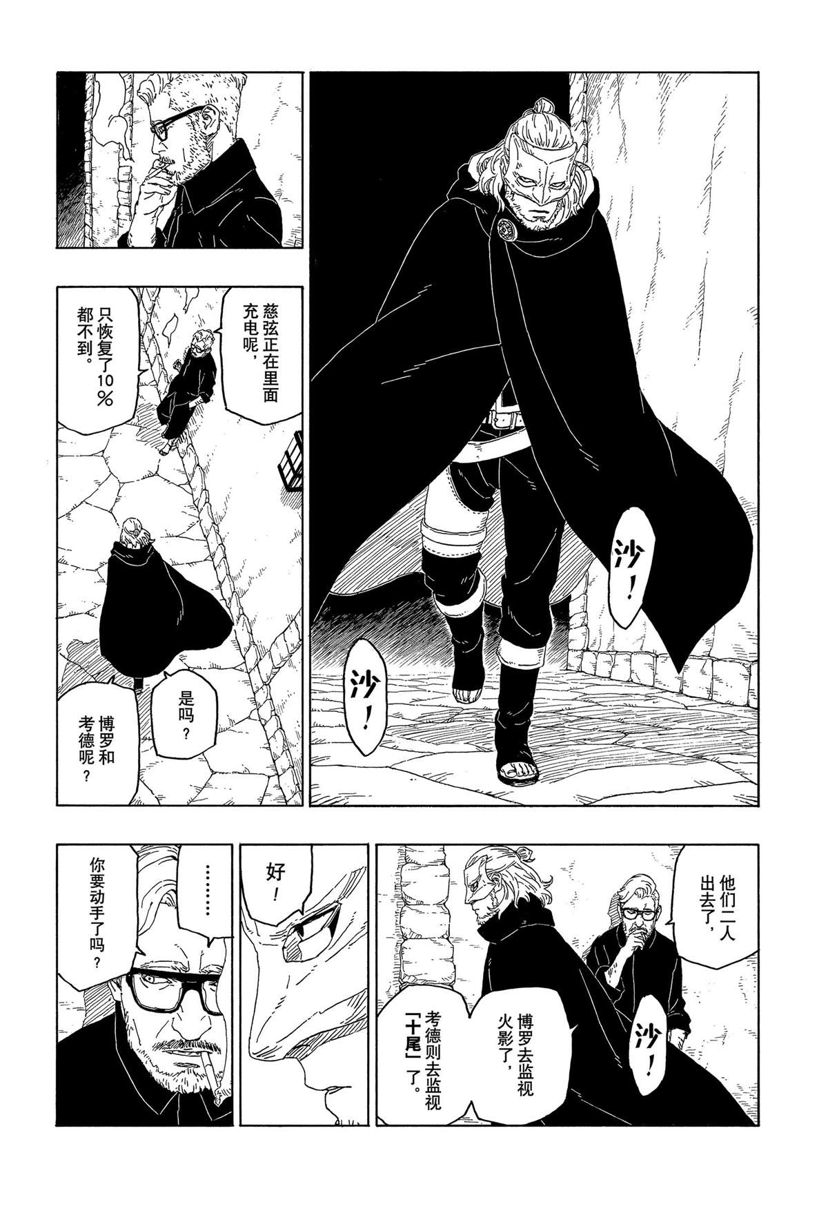 《博人传BORUTO》漫画最新章节第43话 试看版免费下拉式在线观看章节第【40】张图片