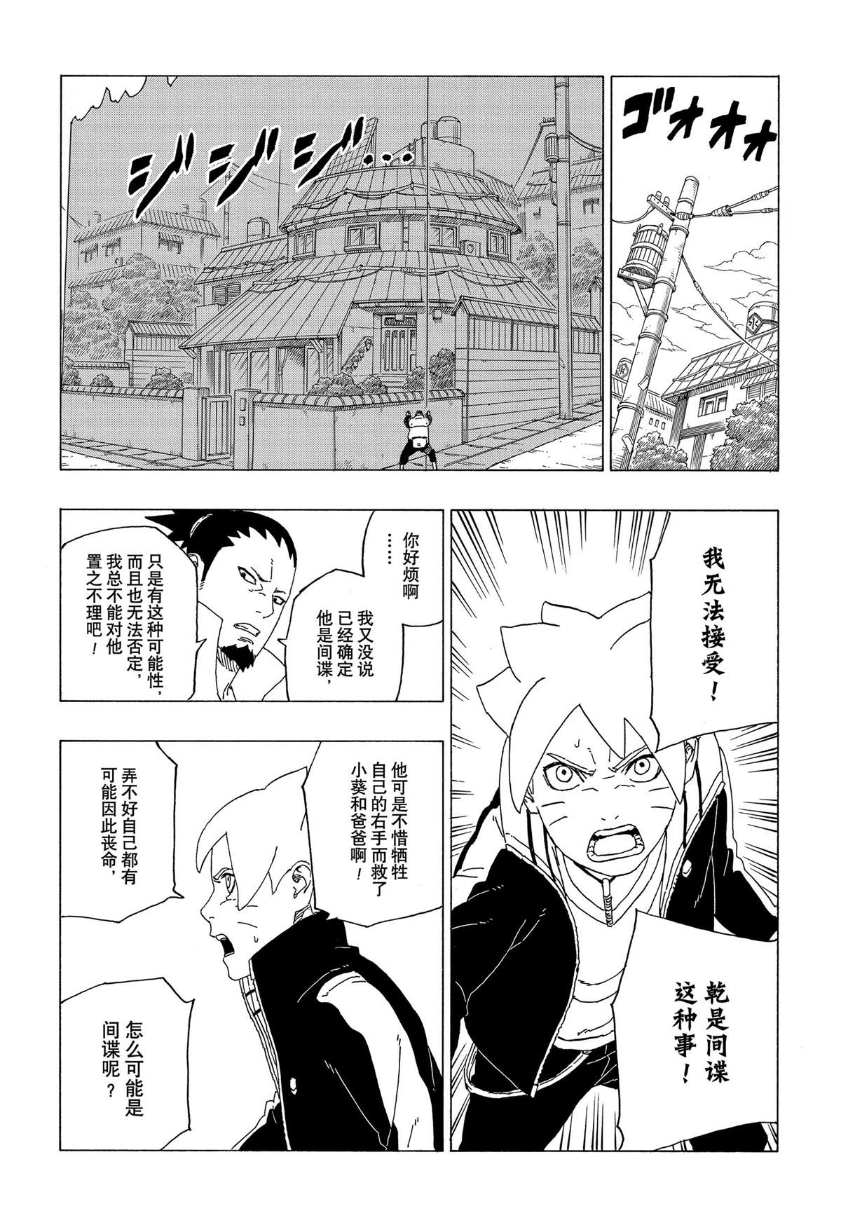 《博人传BORUTO》漫画最新章节第39话 试看版免费下拉式在线观看章节第【20】张图片