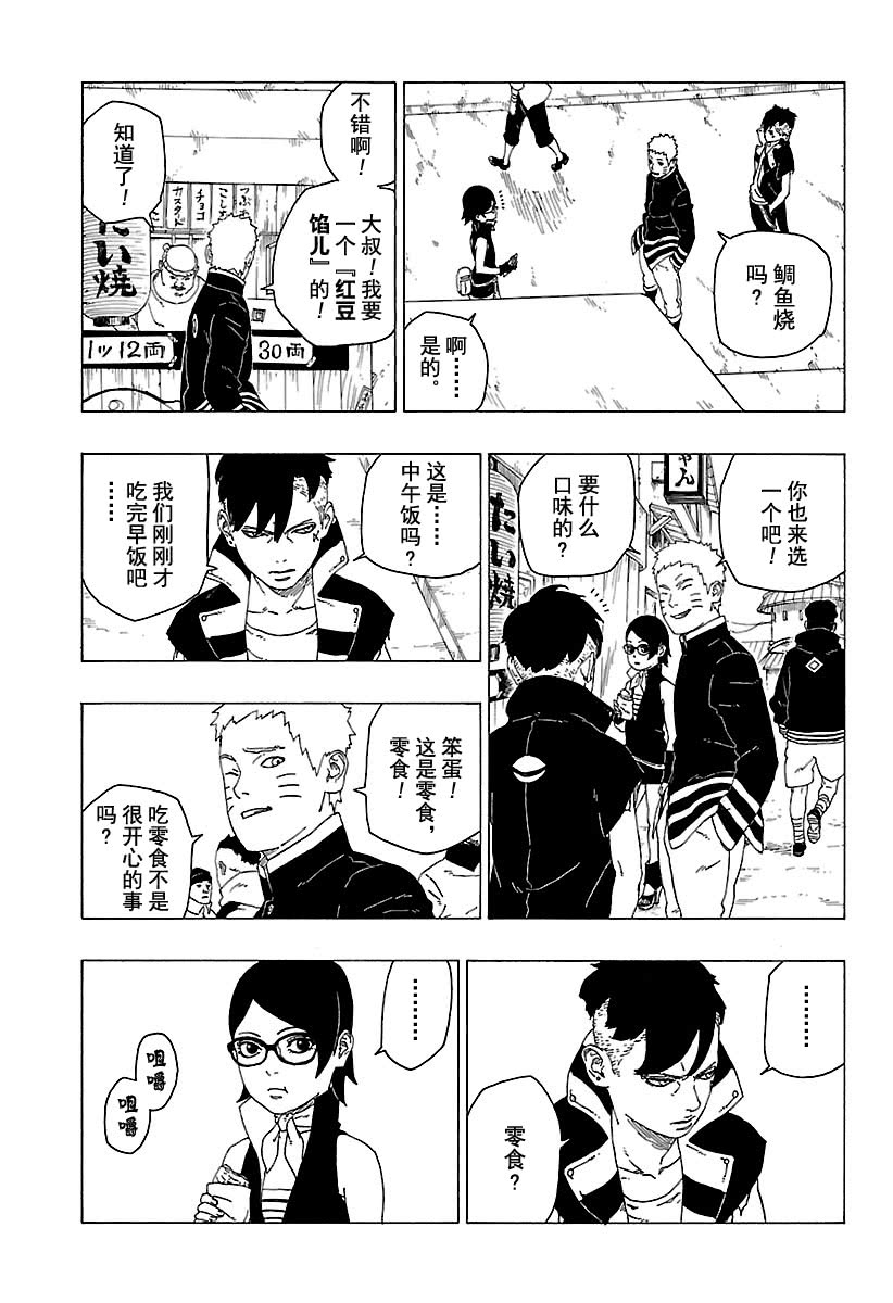 《博人传BORUTO》漫画最新章节第28话 试看版免费下拉式在线观看章节第【5】张图片