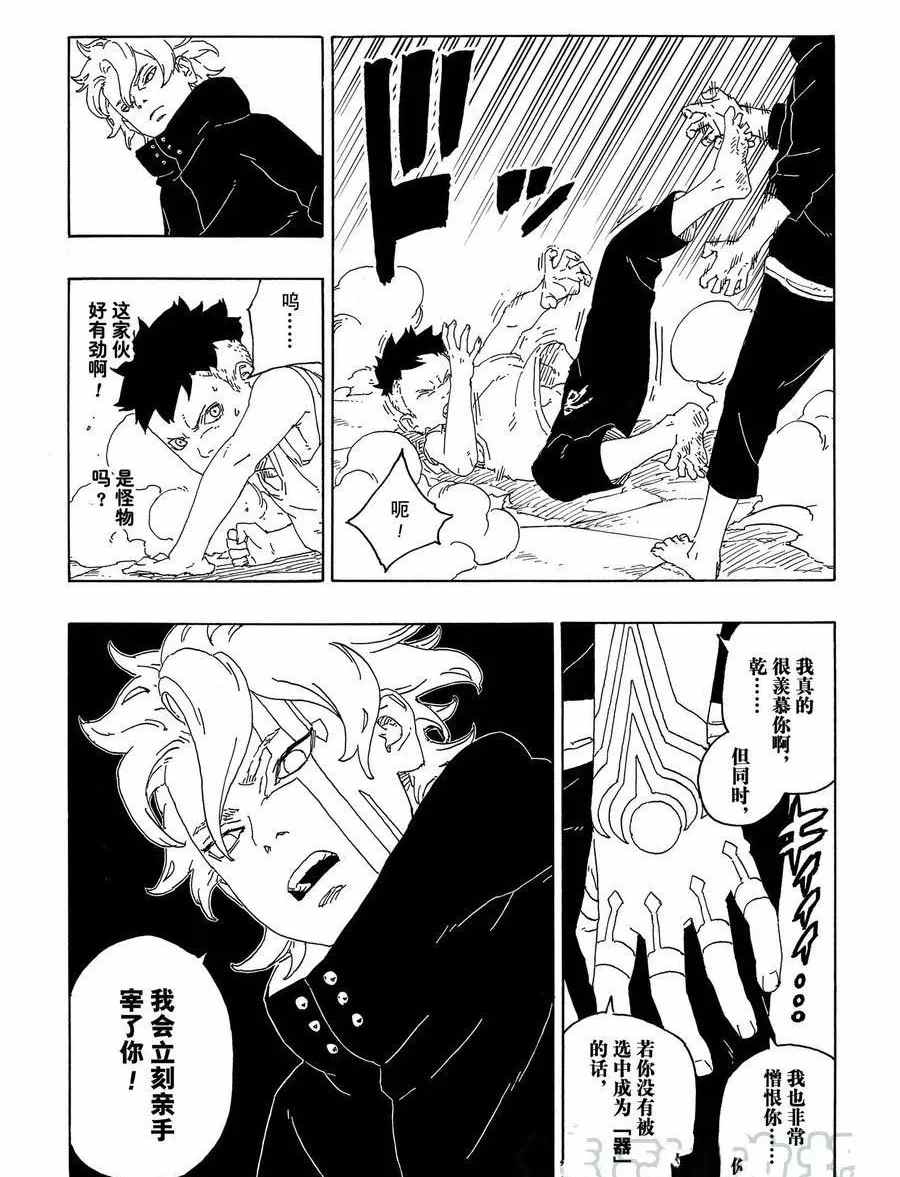 《博人传BORUTO》漫画最新章节第59话 试看版免费下拉式在线观看章节第【3】张图片