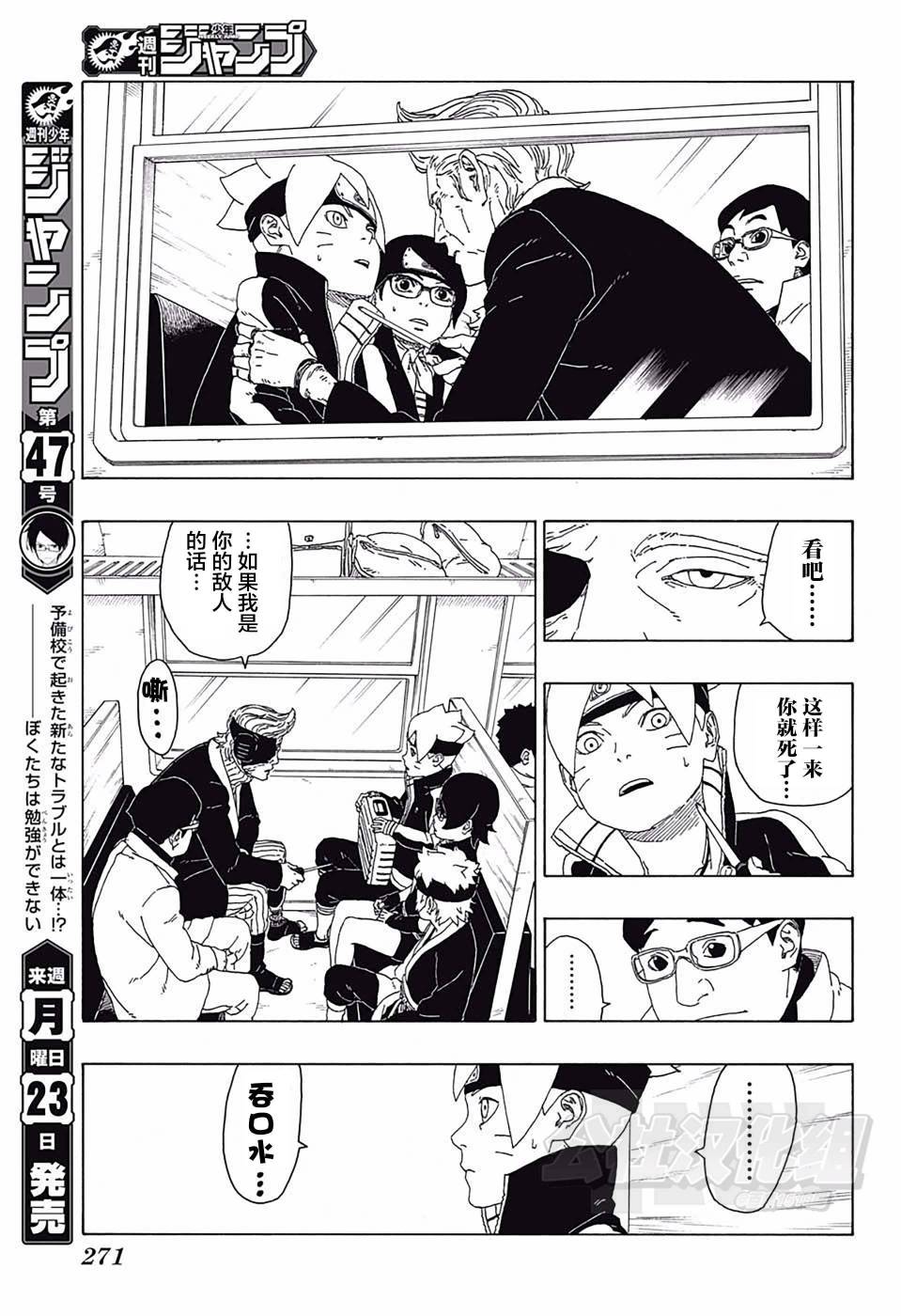 《博人传BORUTO》漫画最新章节第17话免费下拉式在线观看章节第【35】张图片