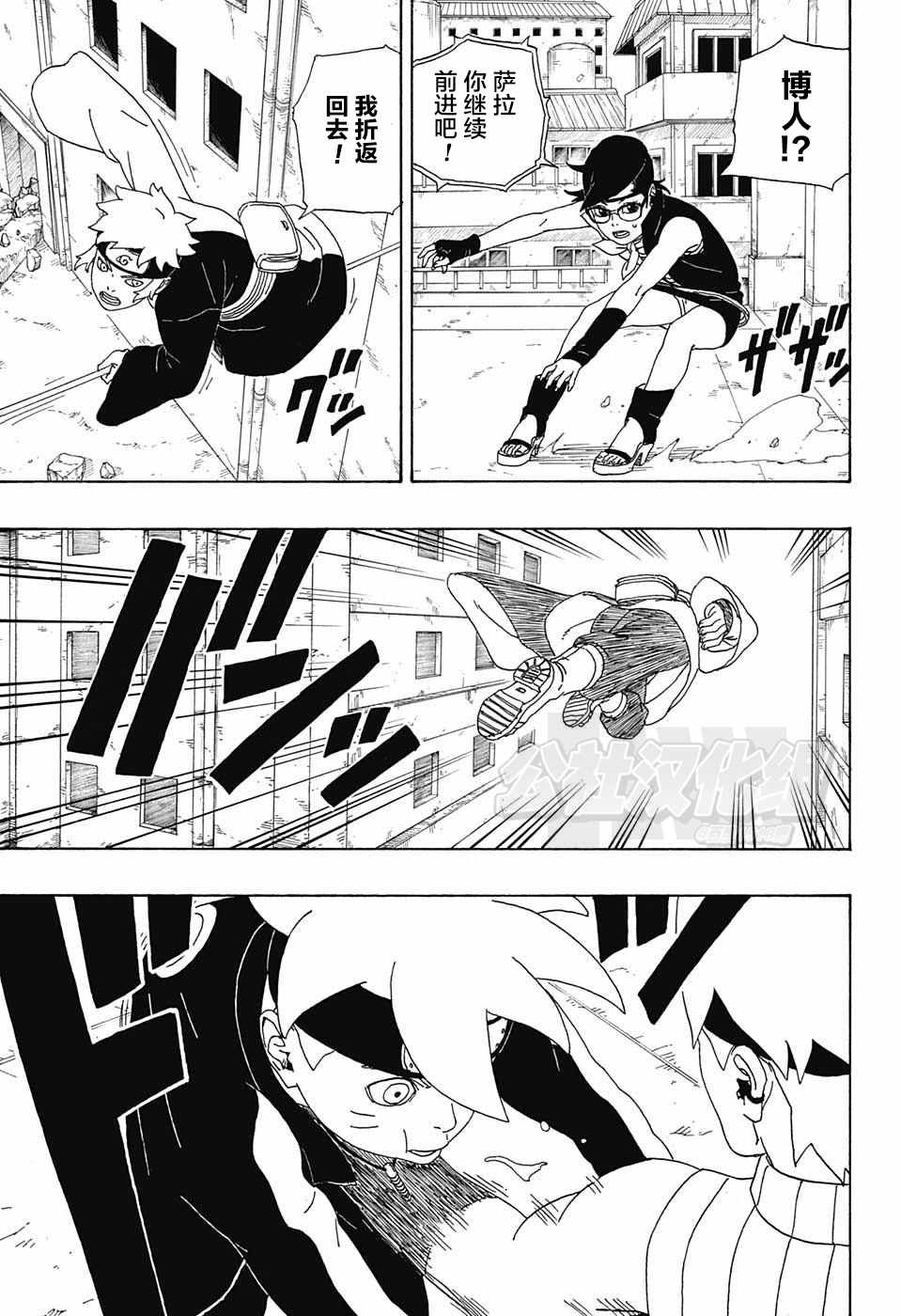 《博人传BORUTO》漫画最新章节第3话免费下拉式在线观看章节第【38】张图片