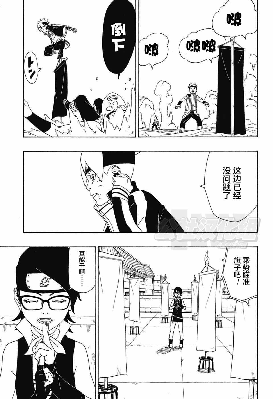 《博人传BORUTO》漫画最新章节第3话免费下拉式在线观看章节第【46】张图片