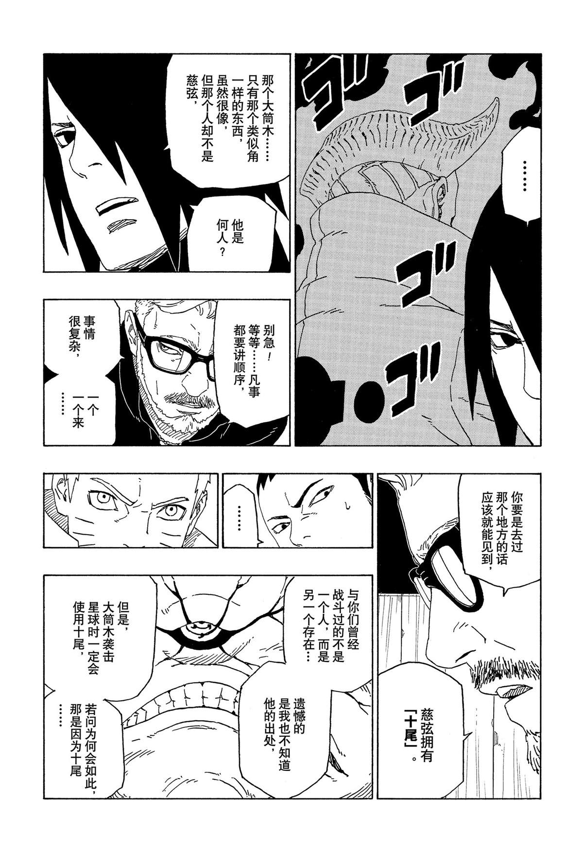 《博人传BORUTO》漫画最新章节第45话 试看版免费下拉式在线观看章节第【25】张图片