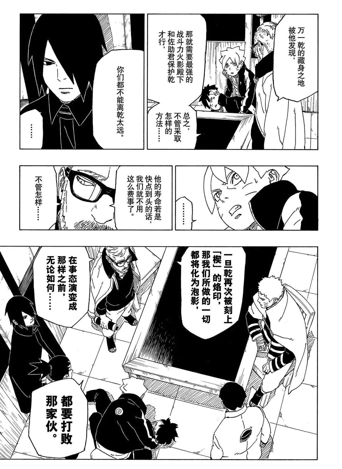 《博人传BORUTO》漫画最新章节第48话 试看版免费下拉式在线观看章节第【17】张图片