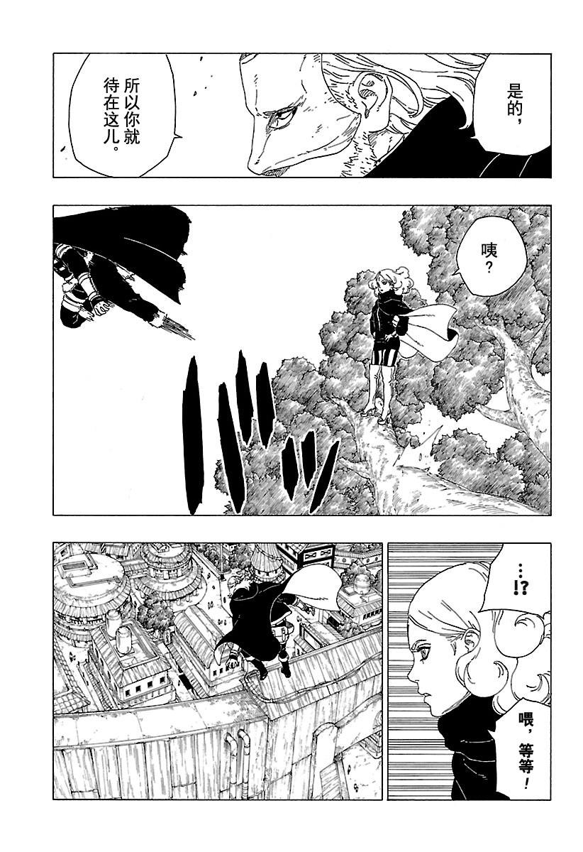 《博人传BORUTO》漫画最新章节第28话 试看版免费下拉式在线观看章节第【39】张图片