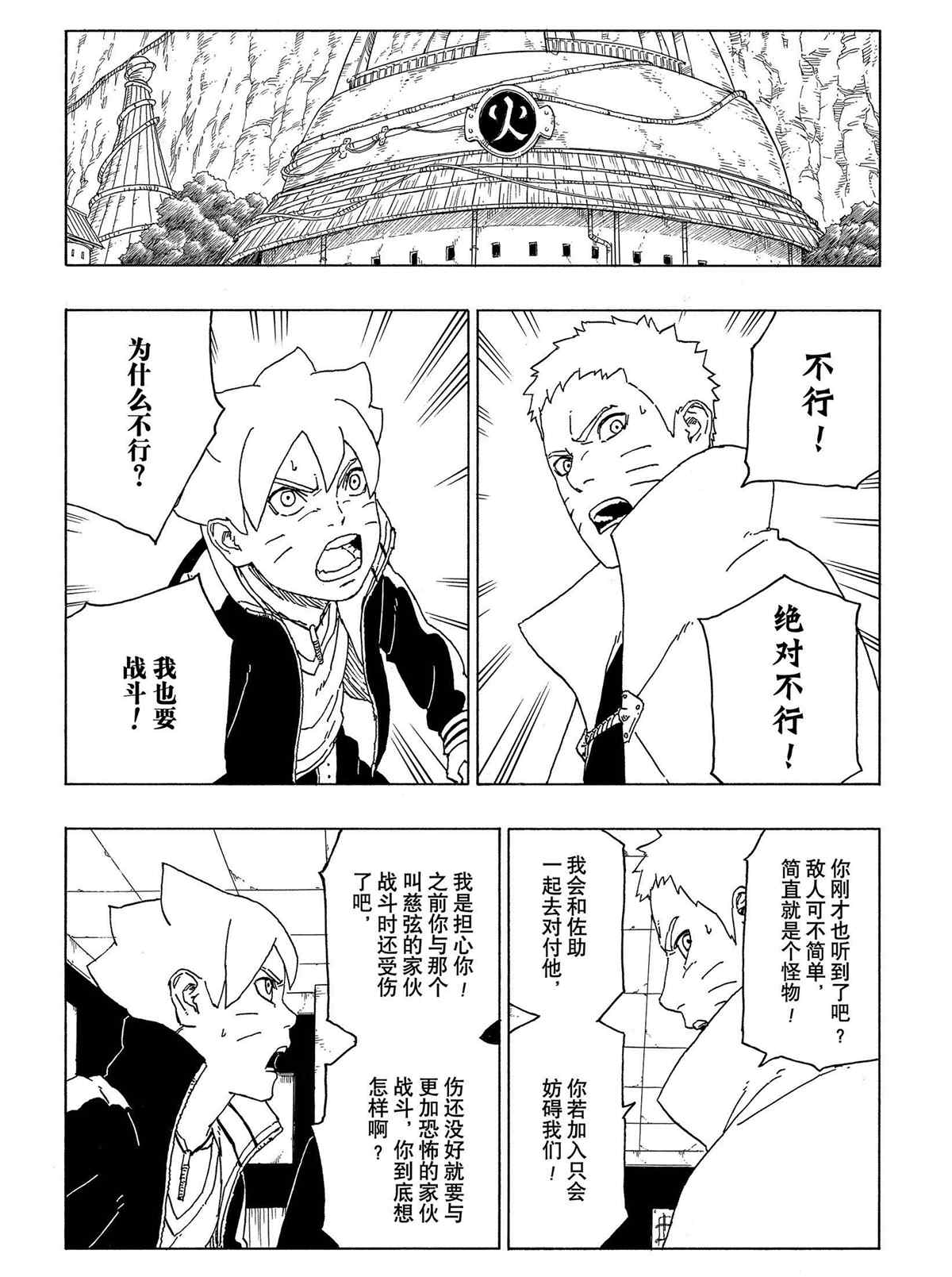 《博人传BORUTO》漫画最新章节第48话 试看版免费下拉式在线观看章节第【38】张图片