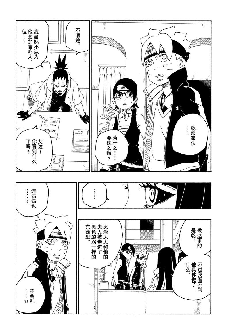 《博人传BORUTO》漫画最新章节第78话 试看版免费下拉式在线观看章节第【4】张图片