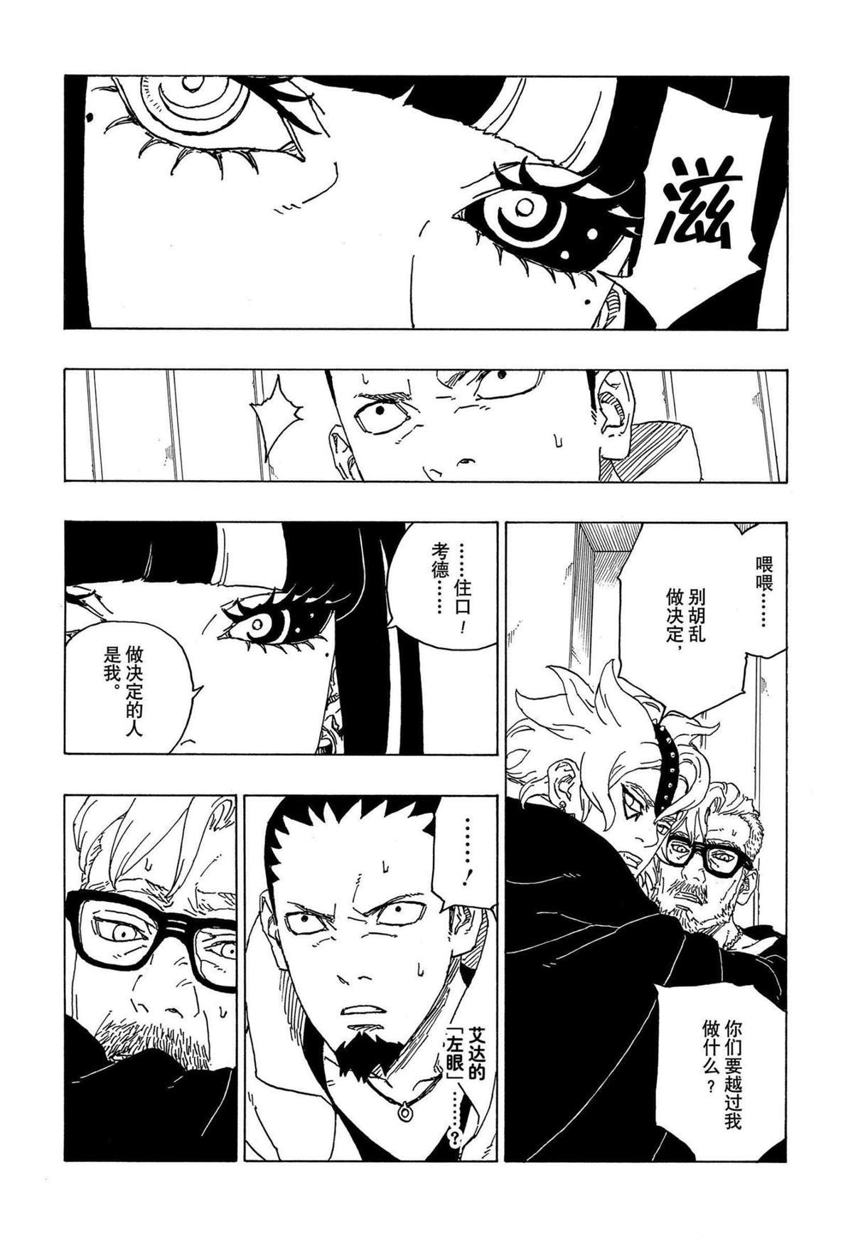 《博人传BORUTO》漫画最新章节第70话 试看版免费下拉式在线观看章节第【3】张图片