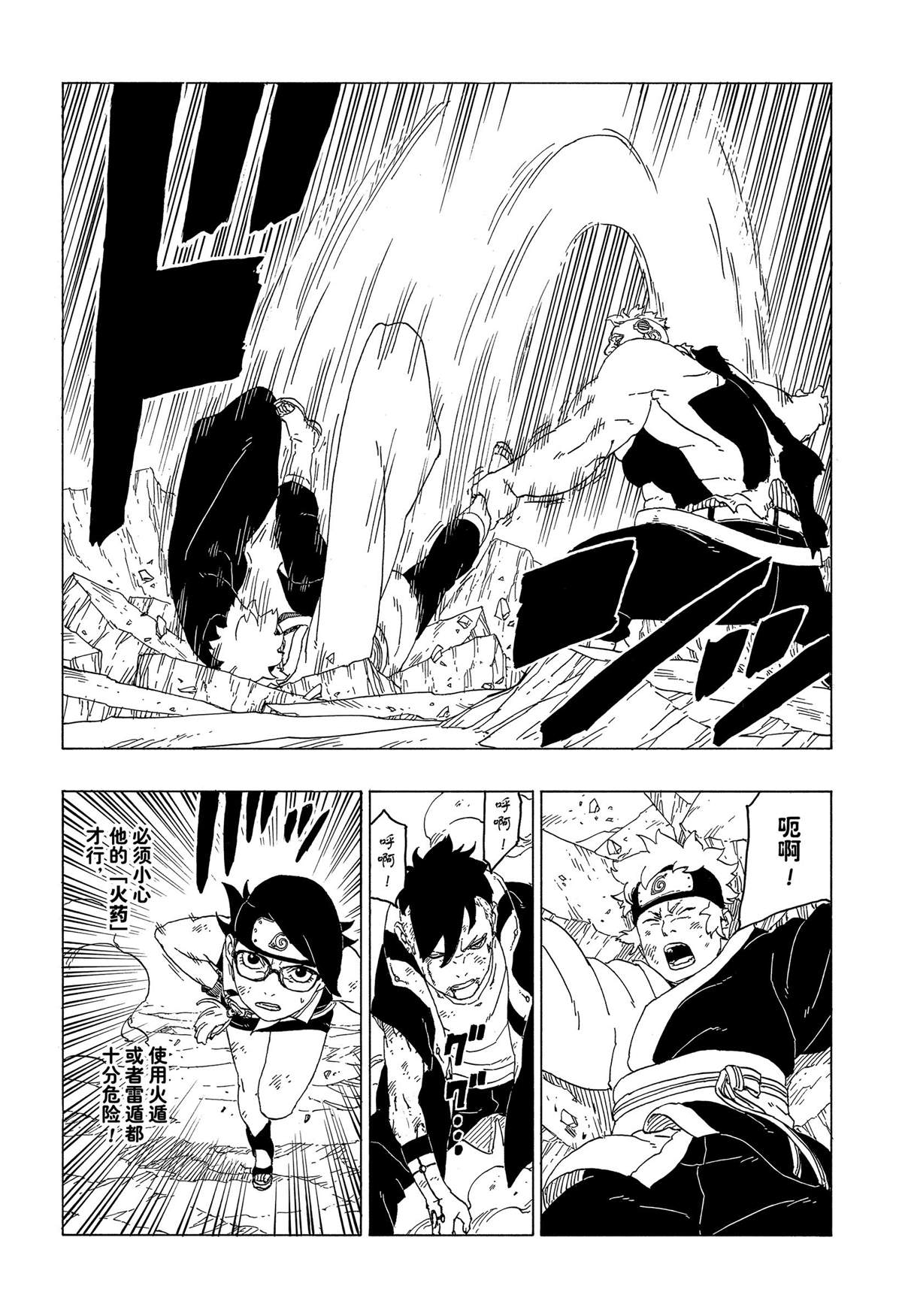 《博人传BORUTO》漫画最新章节第42话 试看版免费下拉式在线观看章节第【13】张图片