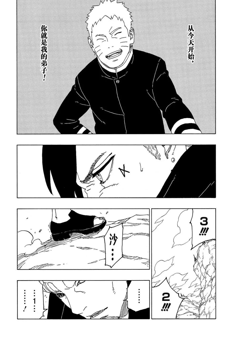 《博人传BORUTO》漫画最新章节第53话 试看版免费下拉式在线观看章节第【23】张图片