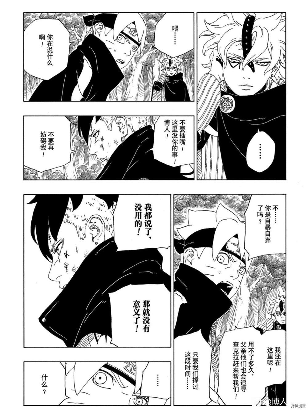 《博人传BORUTO》漫画最新章节第63话 试看版免费下拉式在线观看章节第【5】张图片