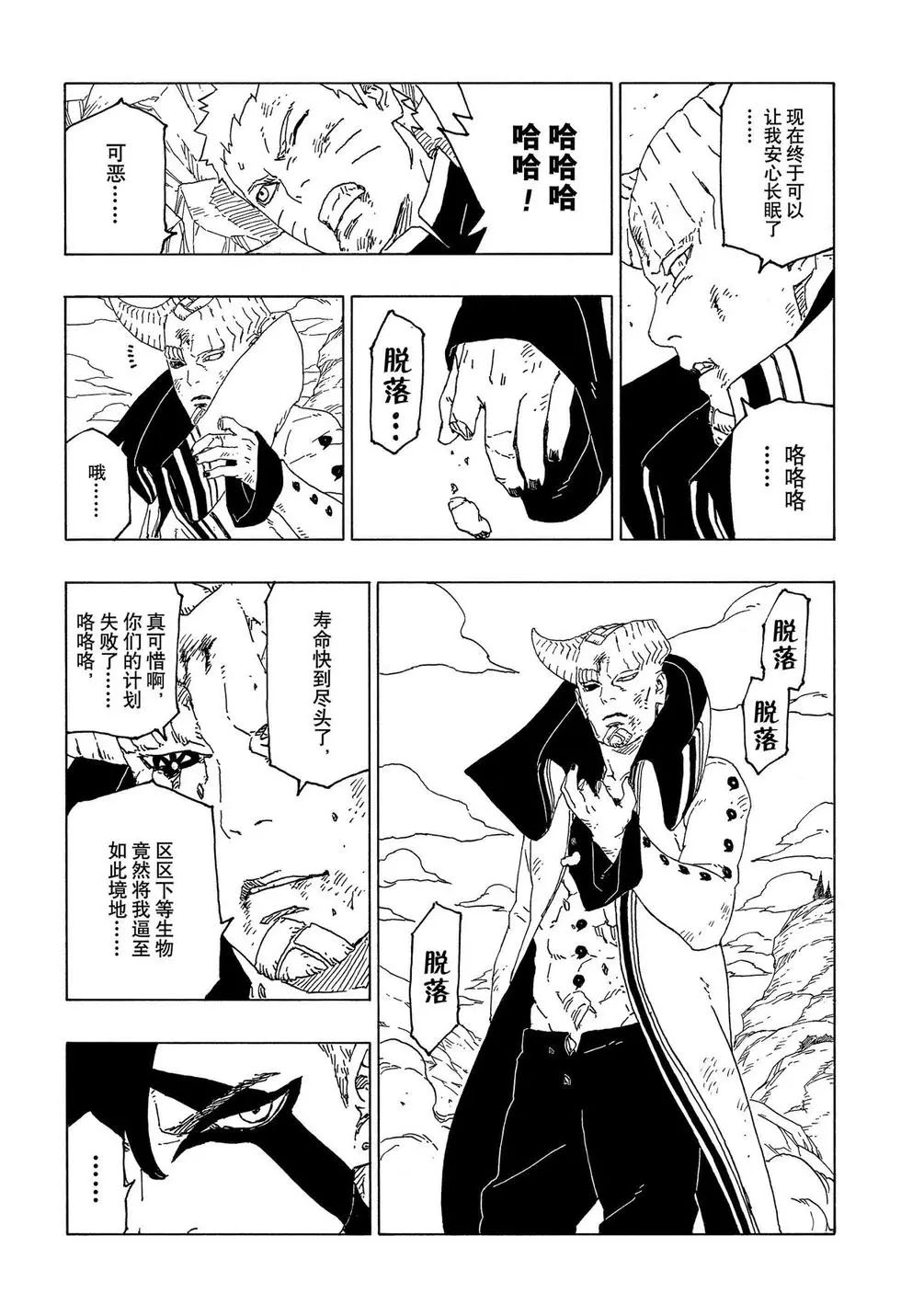 《博人传BORUTO》漫画最新章节第53话 试看版免费下拉式在线观看章节第【31】张图片