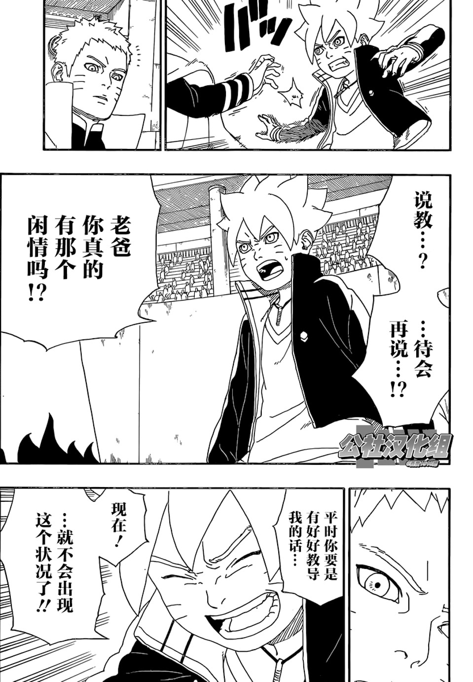 《博人传BORUTO》漫画最新章节第5话免费下拉式在线观看章节第【5】张图片