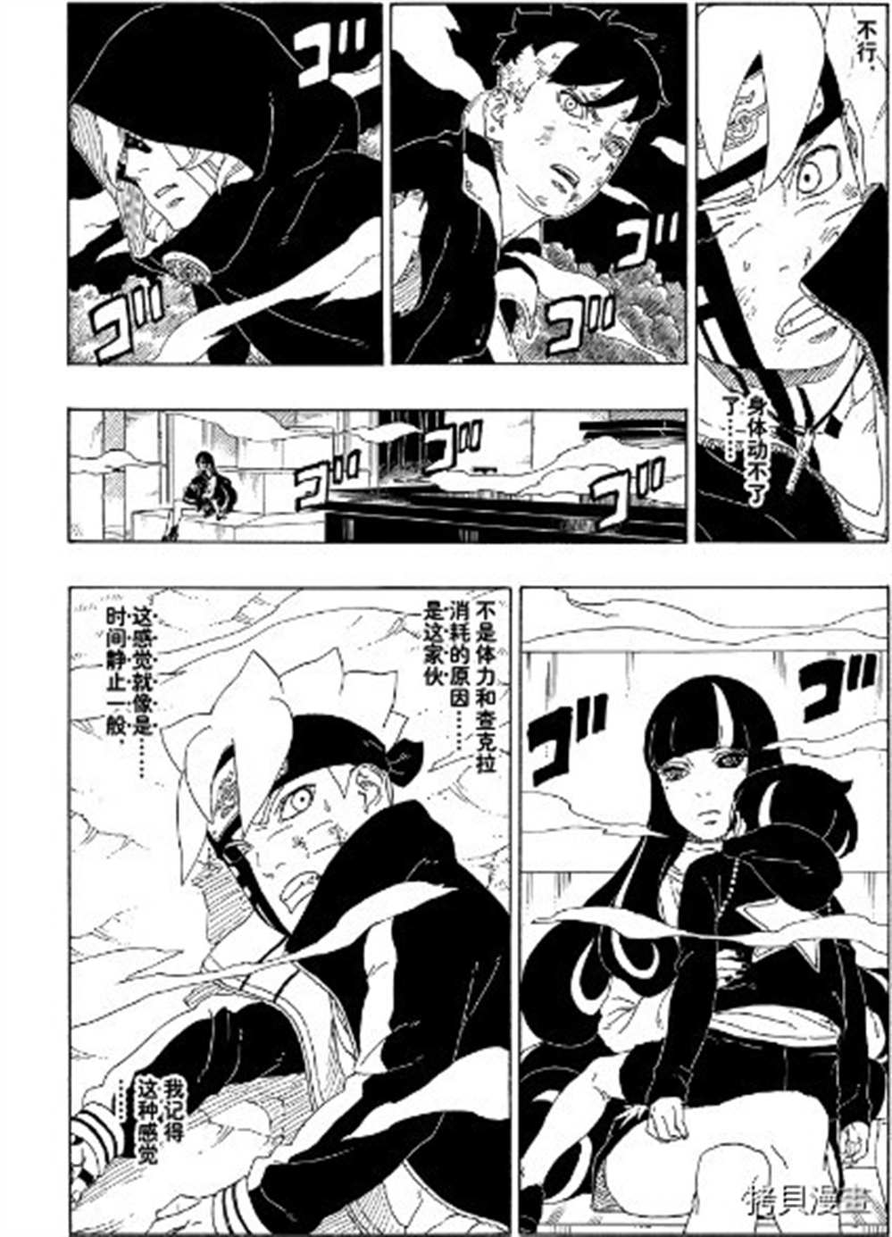 《博人传BORUTO》漫画最新章节第65话 试看版免费下拉式在线观看章节第【7】张图片