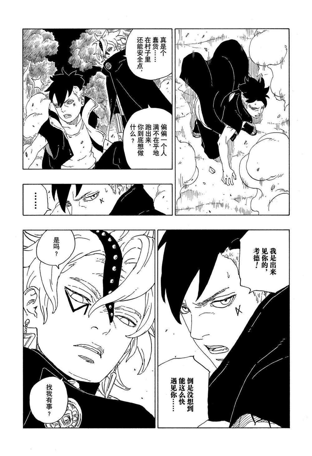 《博人传BORUTO》漫画最新章节第62话免费下拉式在线观看章节第【27】张图片