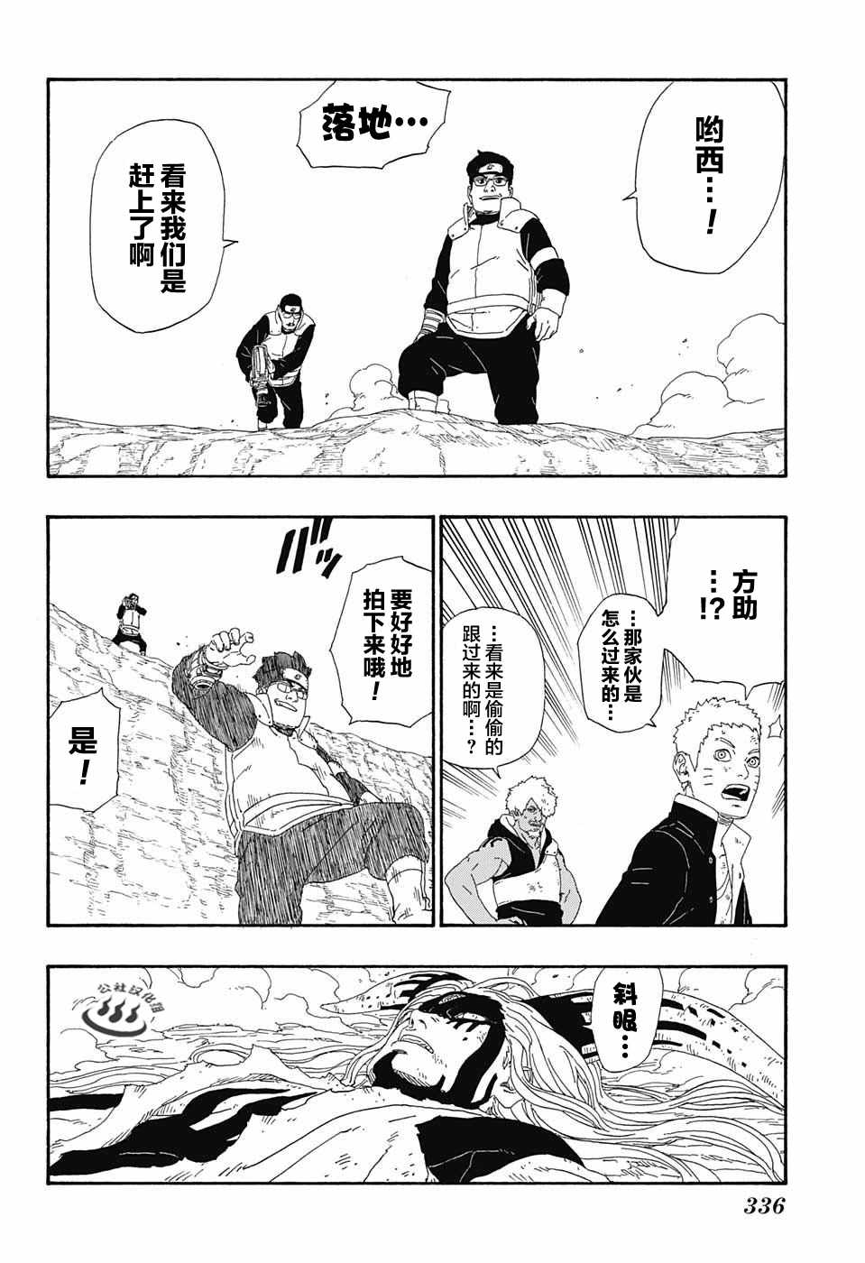 《博人传BORUTO》漫画最新章节第8话免费下拉式在线观看章节第【36】张图片