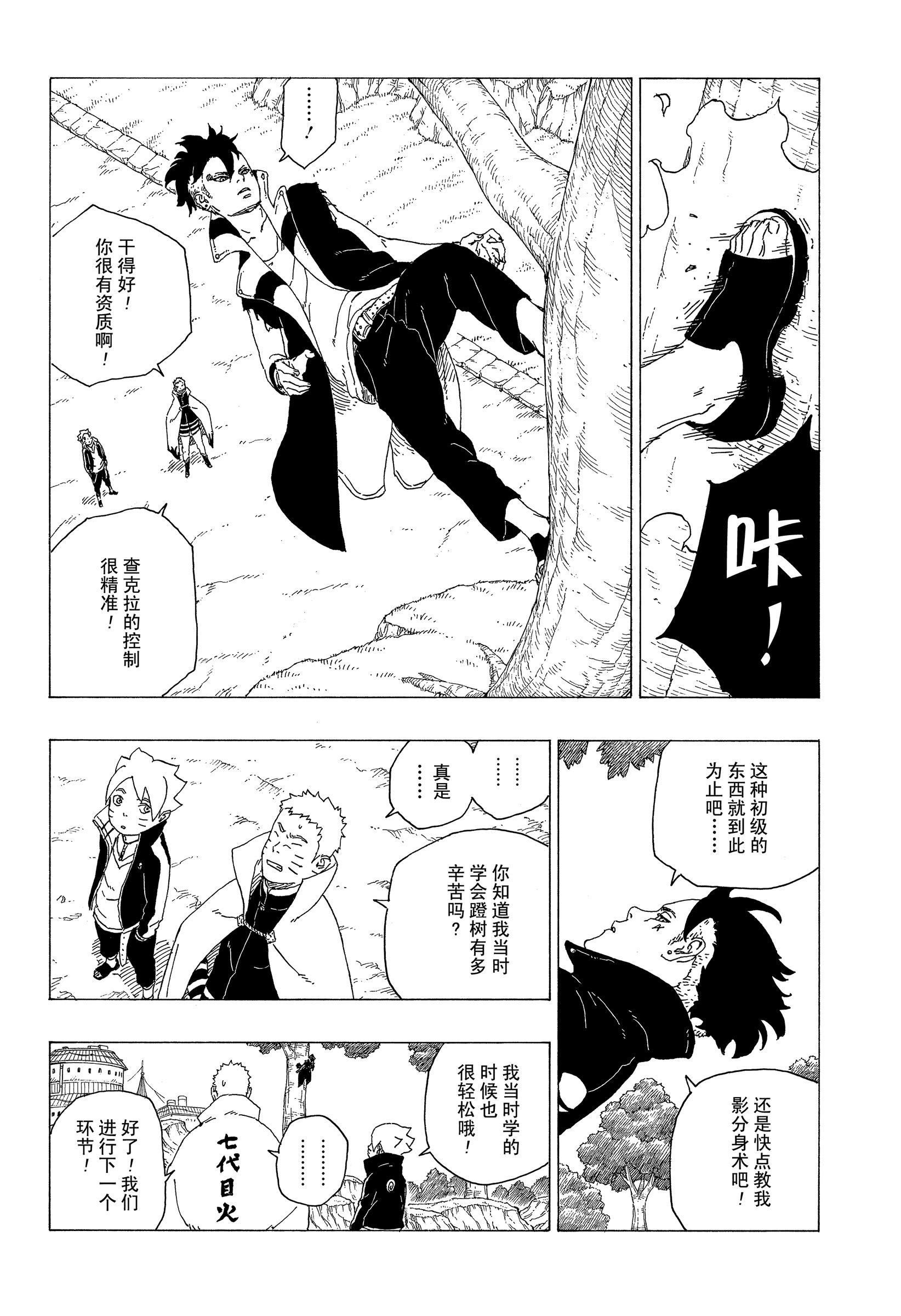 《博人传BORUTO》漫画最新章节第35话 试看版免费下拉式在线观看章节第【10】张图片