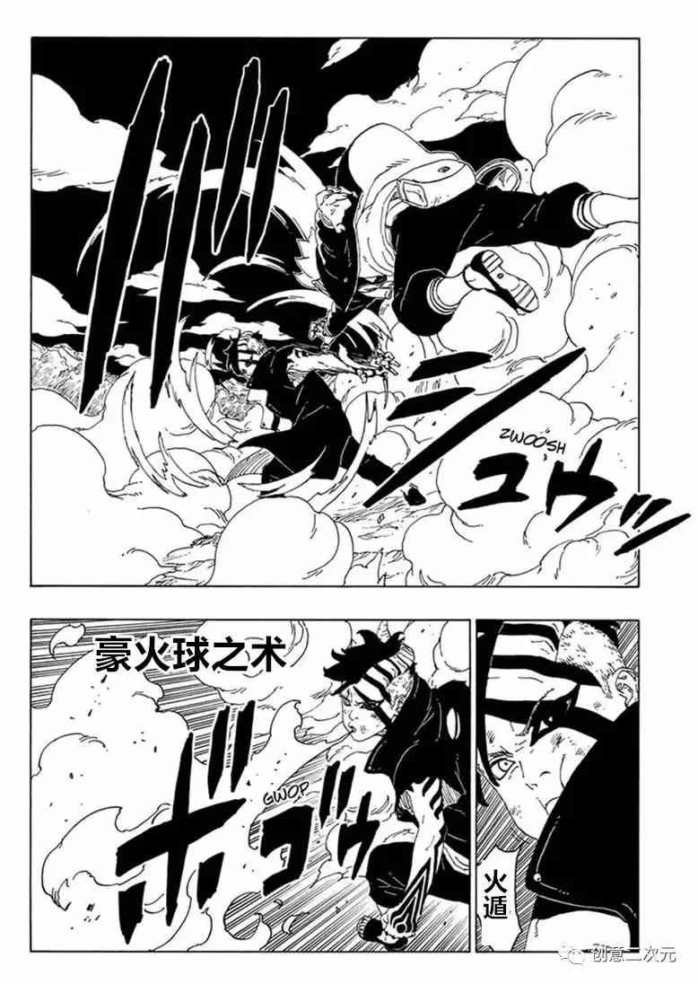 《博人传BORUTO》漫画最新章节第66话 试看版免费下拉式在线观看章节第【15】张图片