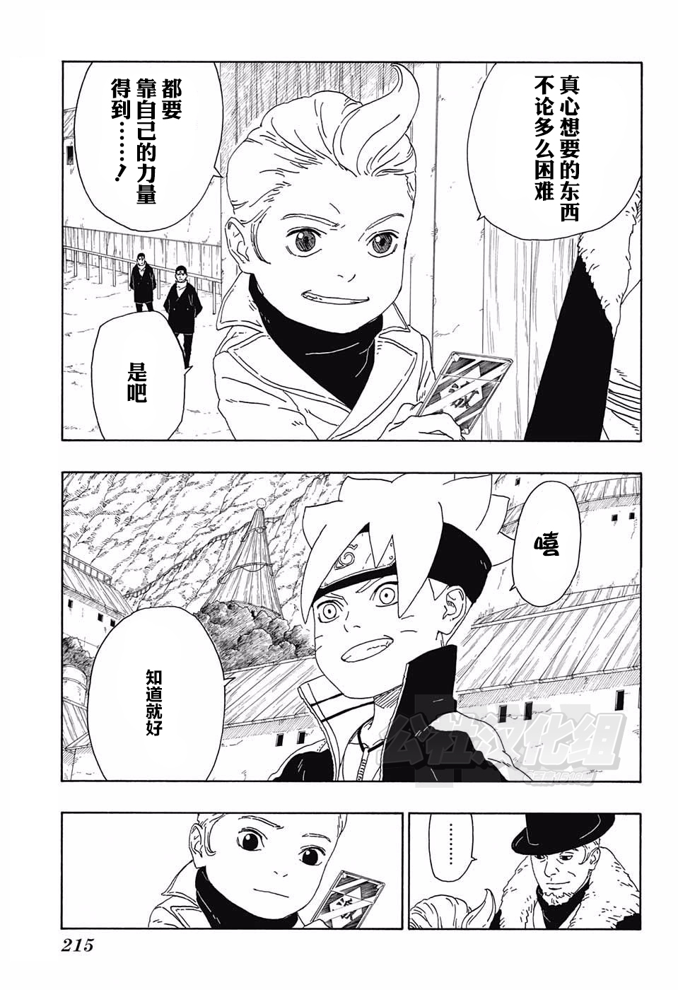 《博人传BORUTO》漫画最新章节第15话免费下拉式在线观看章节第【25】张图片