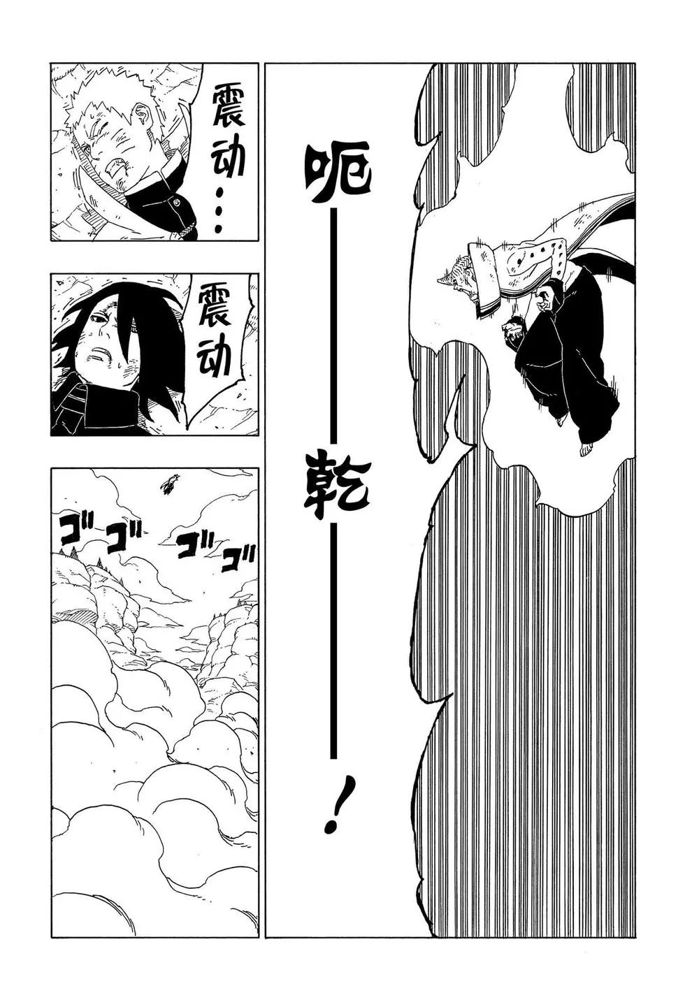 《博人传BORUTO》漫画最新章节第53话 试看版免费下拉式在线观看章节第【15】张图片