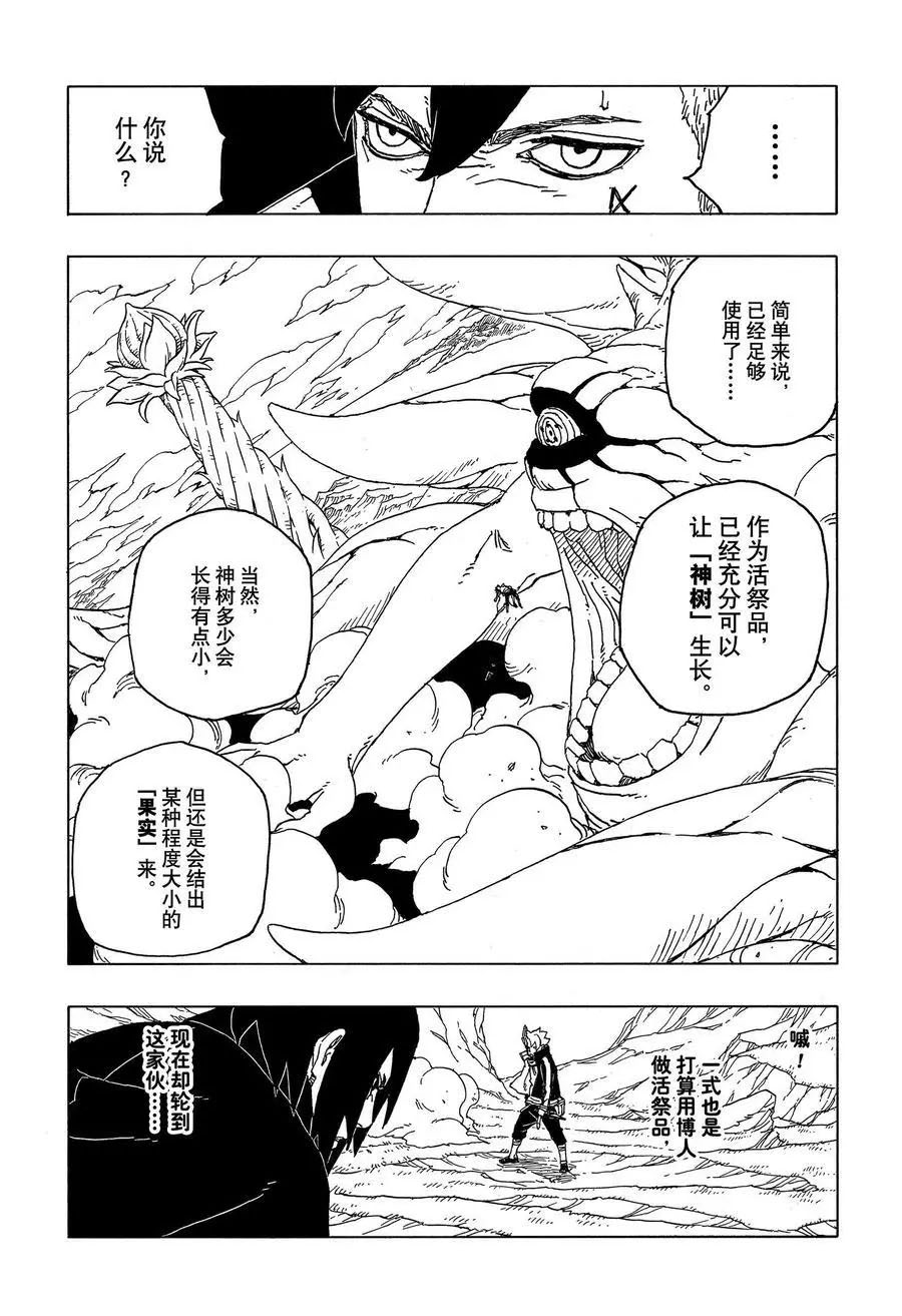 《博人传BORUTO》漫画最新章节第54话 试看版免费下拉式在线观看章节第【12】张图片