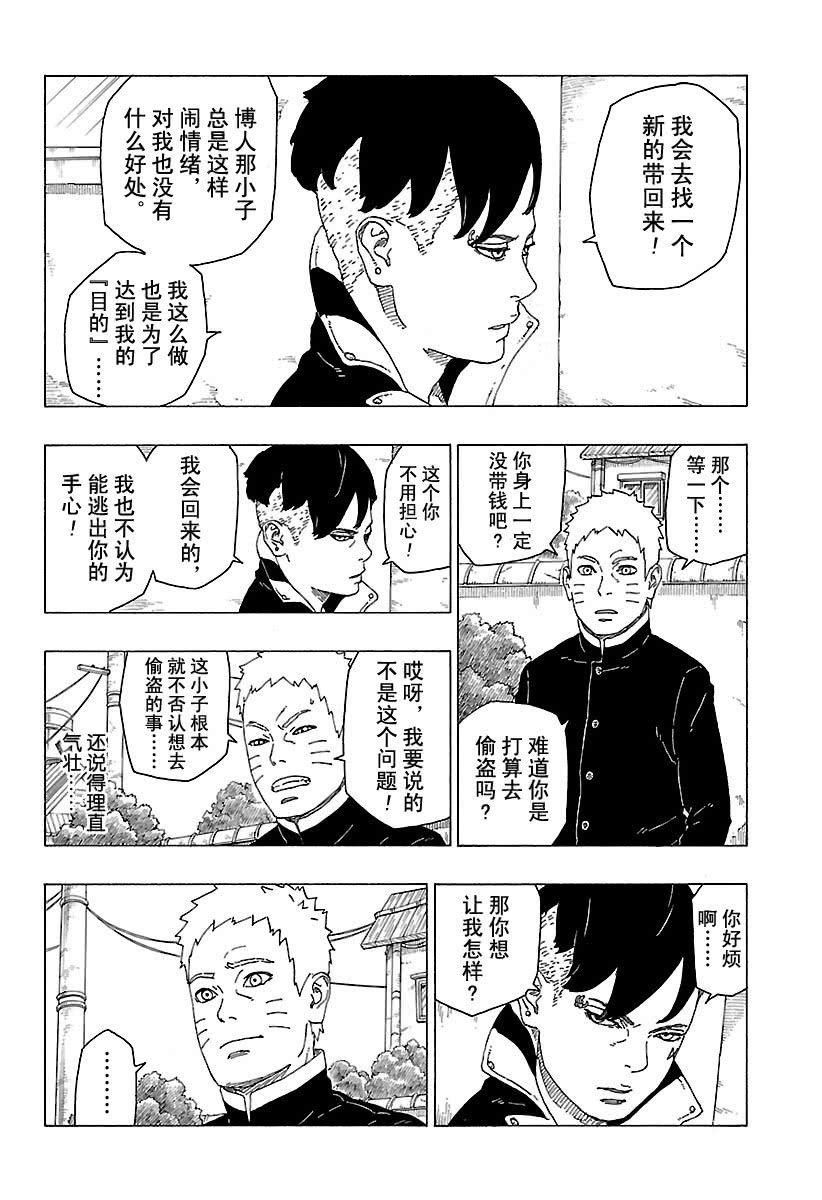 《博人传BORUTO》漫画最新章节第27话 试看版免费下拉式在线观看章节第【40】张图片