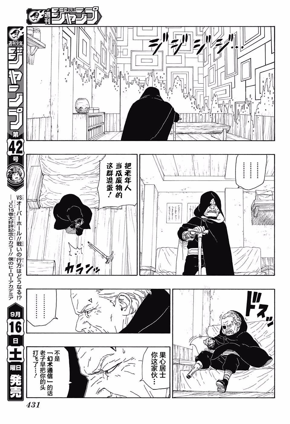 《博人传BORUTO》漫画最新章节第16话免费下拉式在线观看章节第【11】张图片