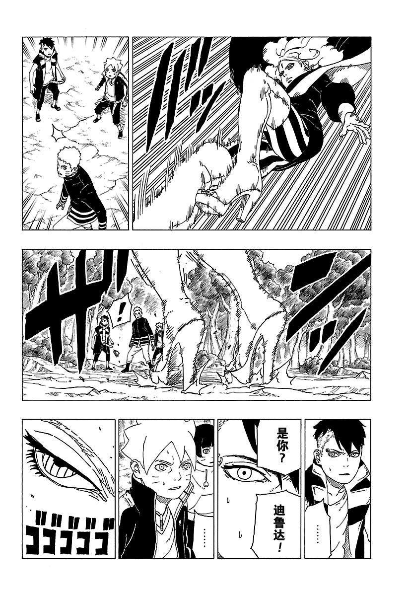 《博人传BORUTO》漫画最新章节第30话 试看版免费下拉式在线观看章节第【39】张图片