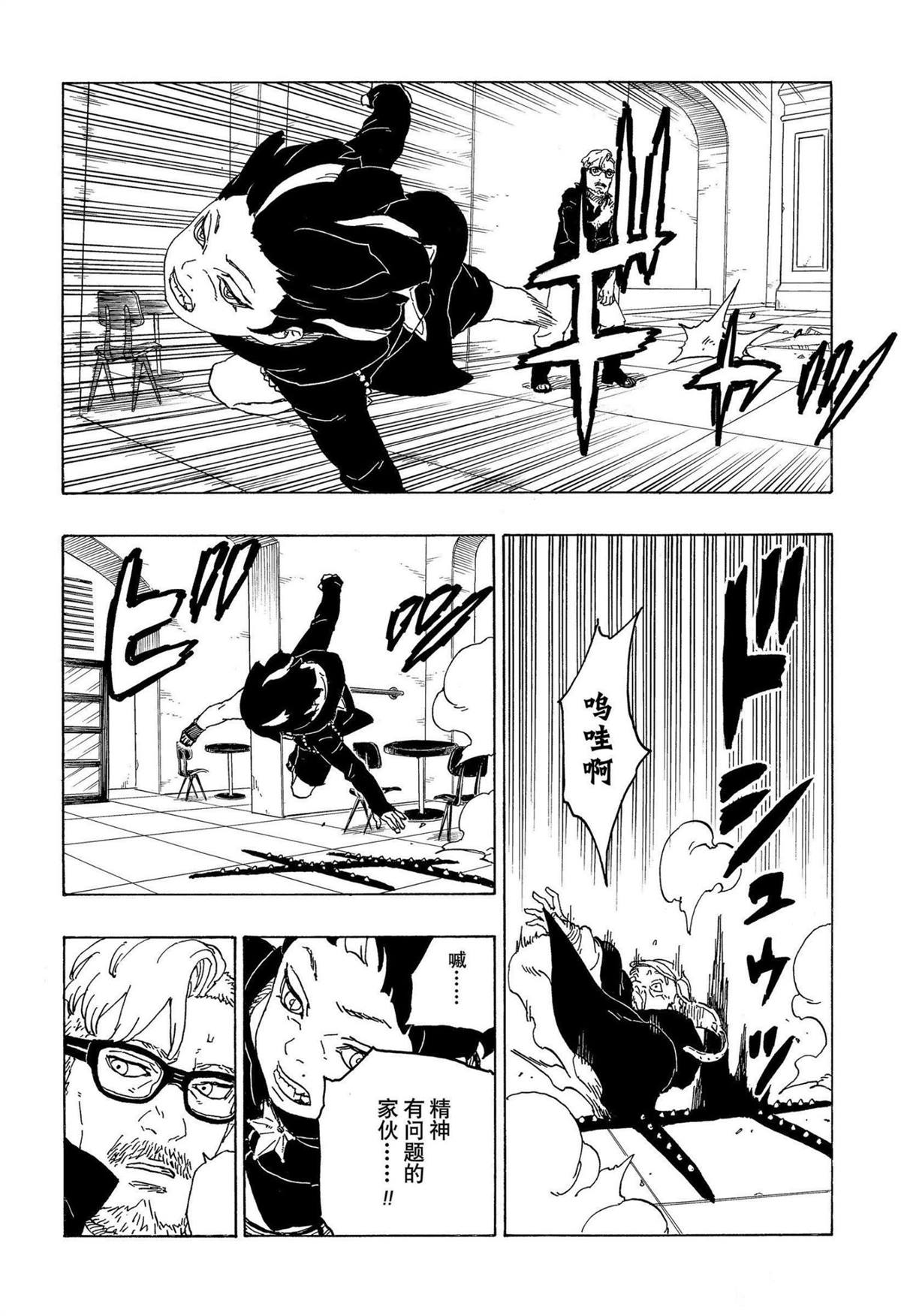 《博人传BORUTO》漫画最新章节第71话 试看版免费下拉式在线观看章节第【32】张图片