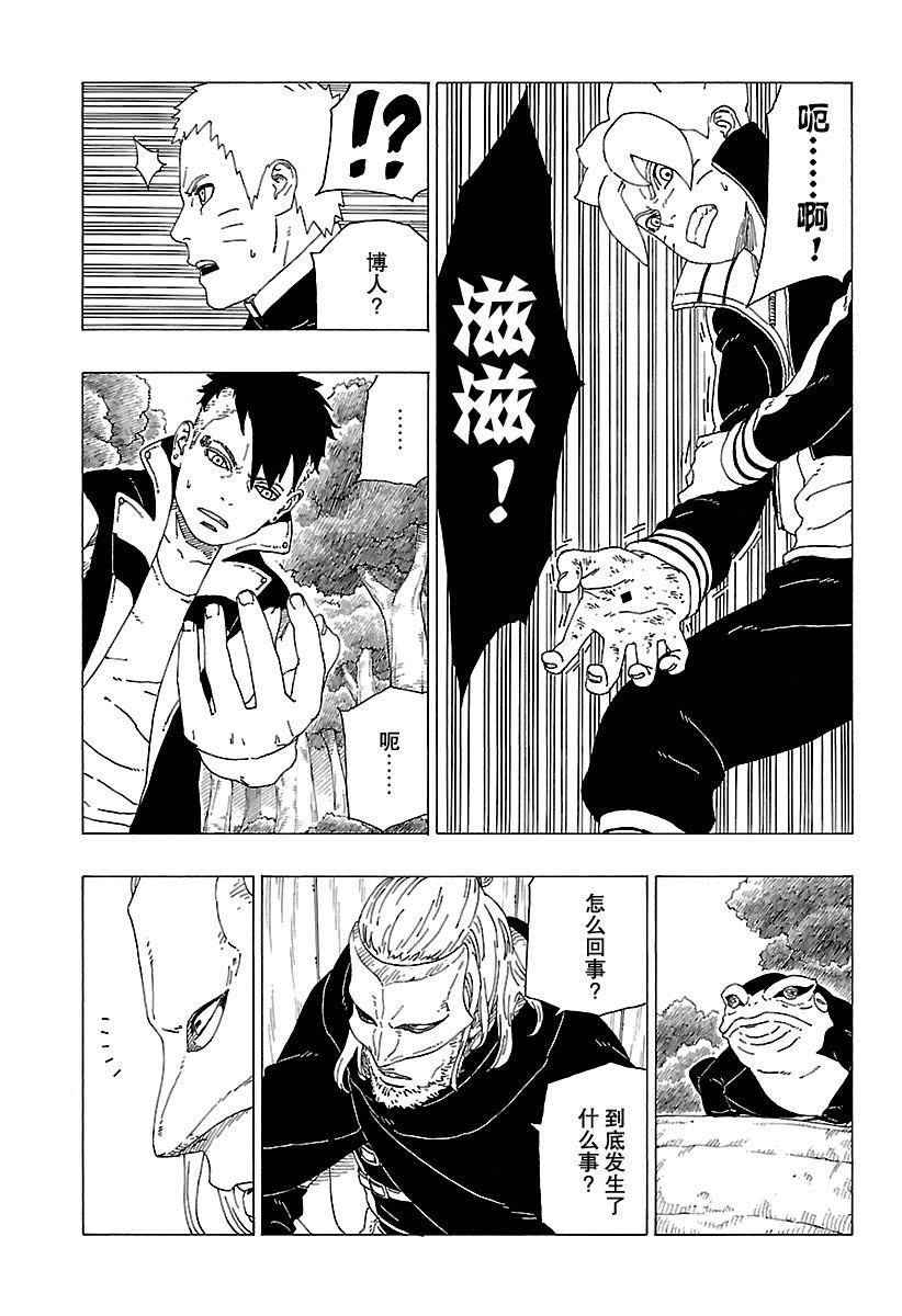 《博人传BORUTO》漫画最新章节第30话 试看版免费下拉式在线观看章节第【26】张图片