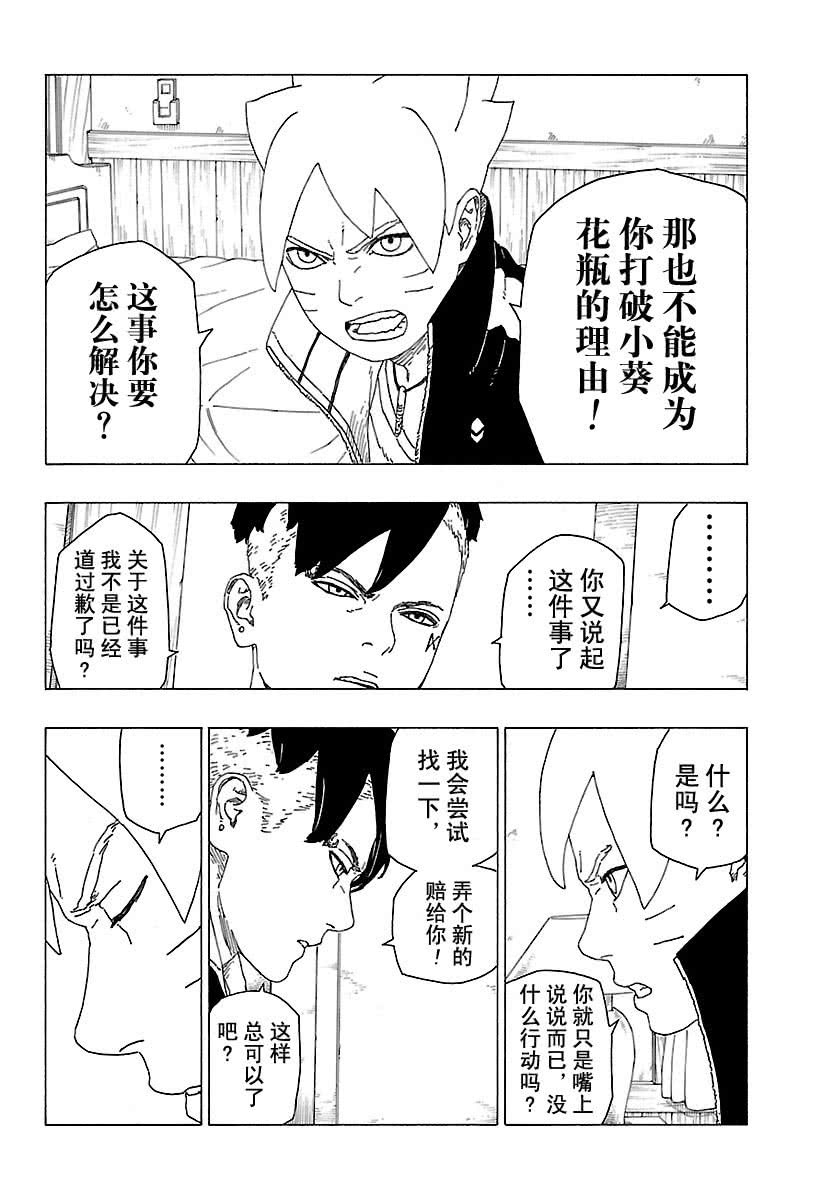 《博人传BORUTO》漫画最新章节第27话 试看版免费下拉式在线观看章节第【36】张图片