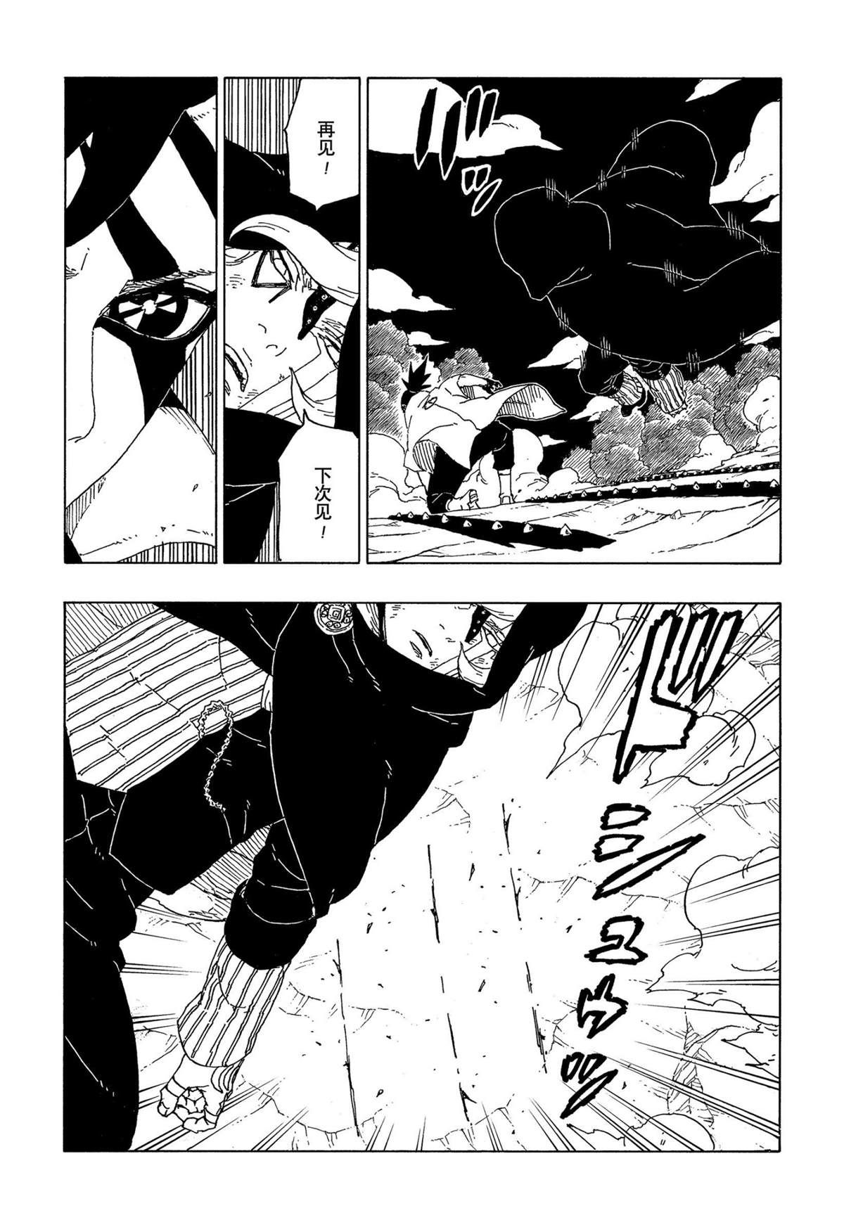 《博人传BORUTO》漫画最新章节第67话 试看版免费下拉式在线观看章节第【5】张图片