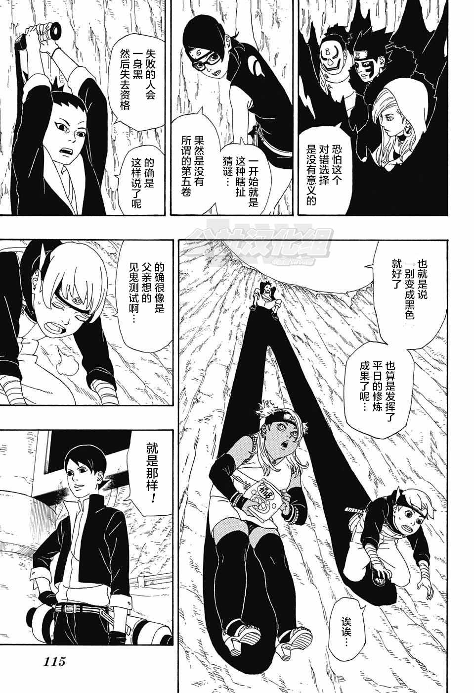 《博人传BORUTO》漫画最新章节第3话免费下拉式在线观看章节第【20】张图片