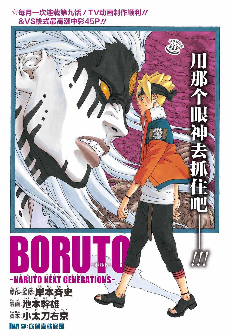 《博人传BORUTO》漫画最新章节第9话免费下拉式在线观看章节第【1】张图片