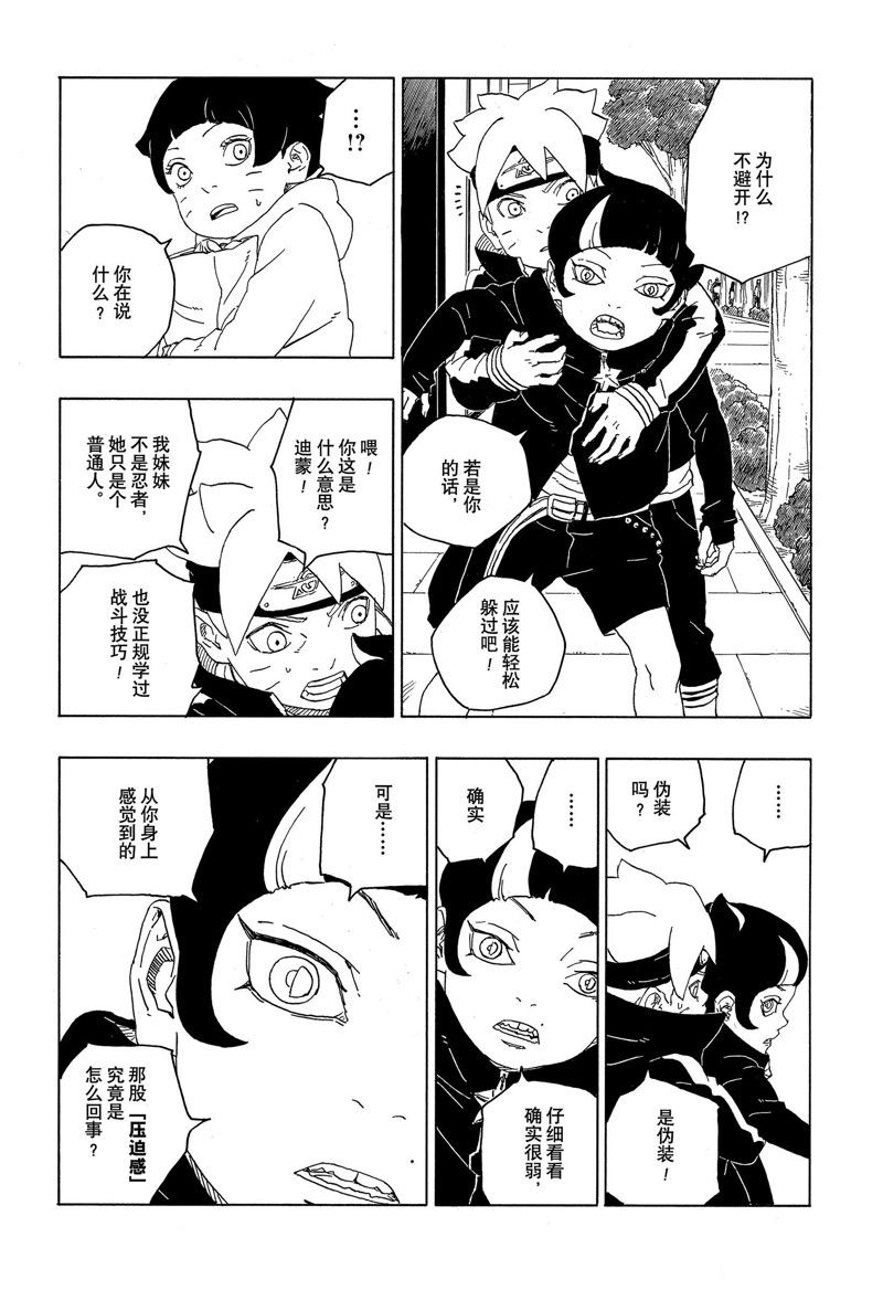 《博人传BORUTO》漫画最新章节第77话 试看版免费下拉式在线观看章节第【23】张图片