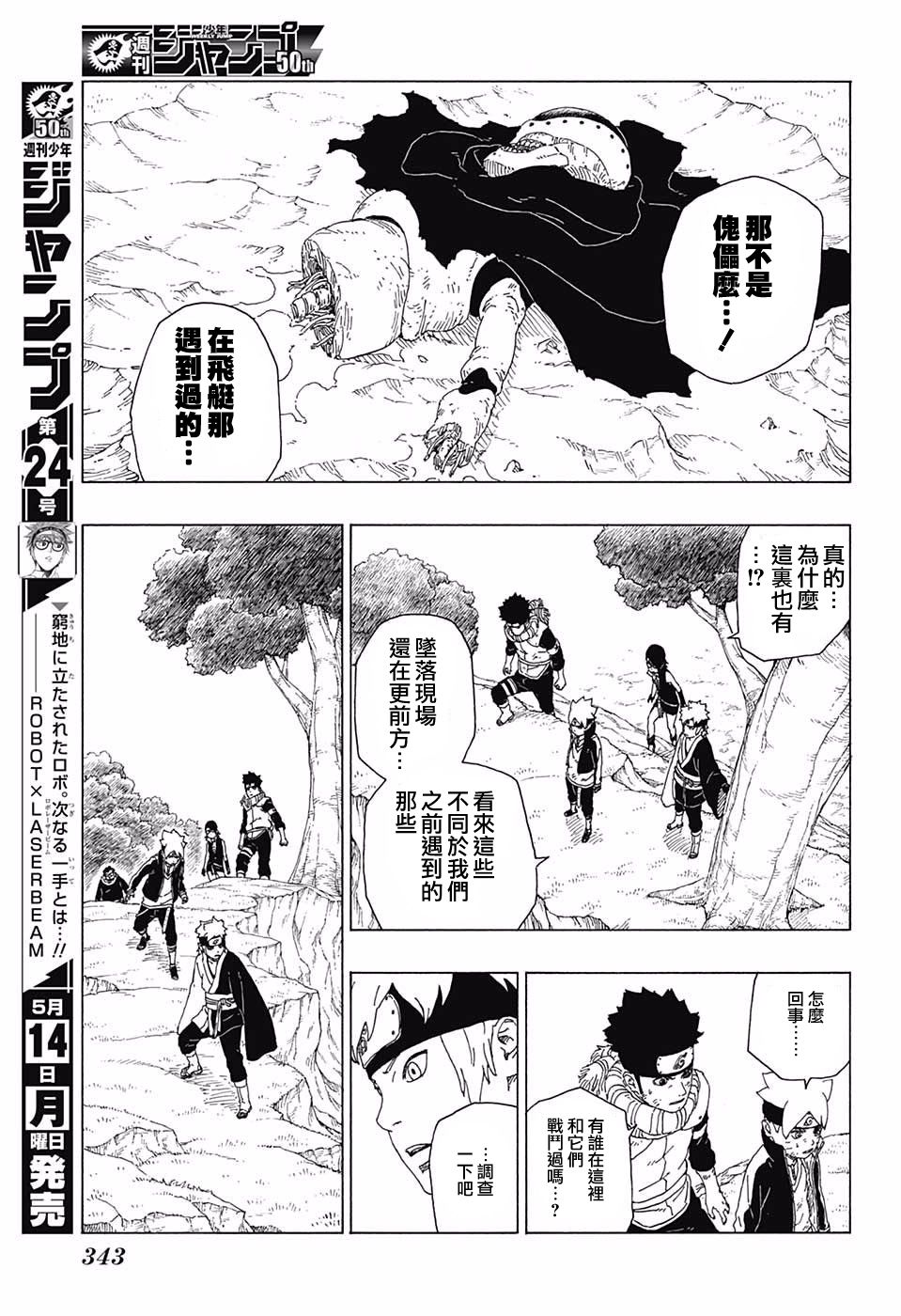 《博人传BORUTO》漫画最新章节第23话免费下拉式在线观看章节第【35】张图片