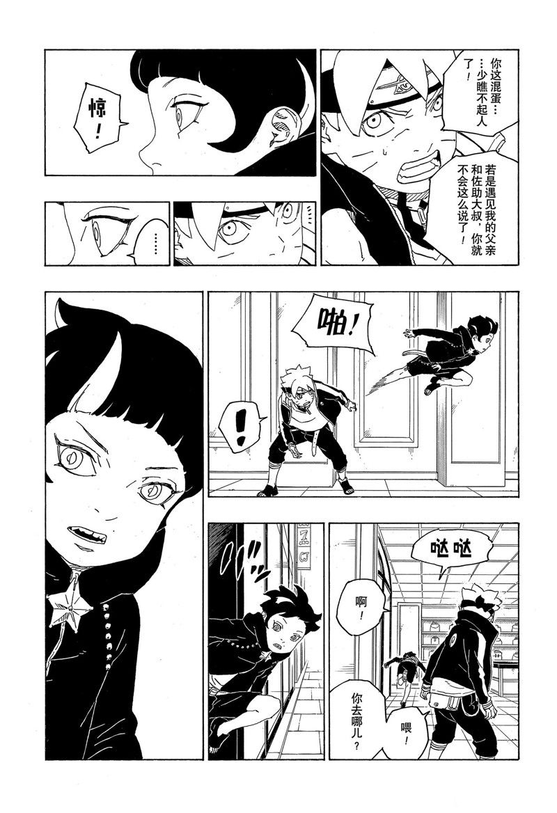 《博人传BORUTO》漫画最新章节第77话 试看版免费下拉式在线观看章节第【18】张图片