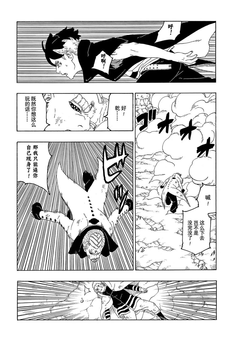 《博人传BORUTO》漫画最新章节第53话 试看版免费下拉式在线观看章节第【17】张图片